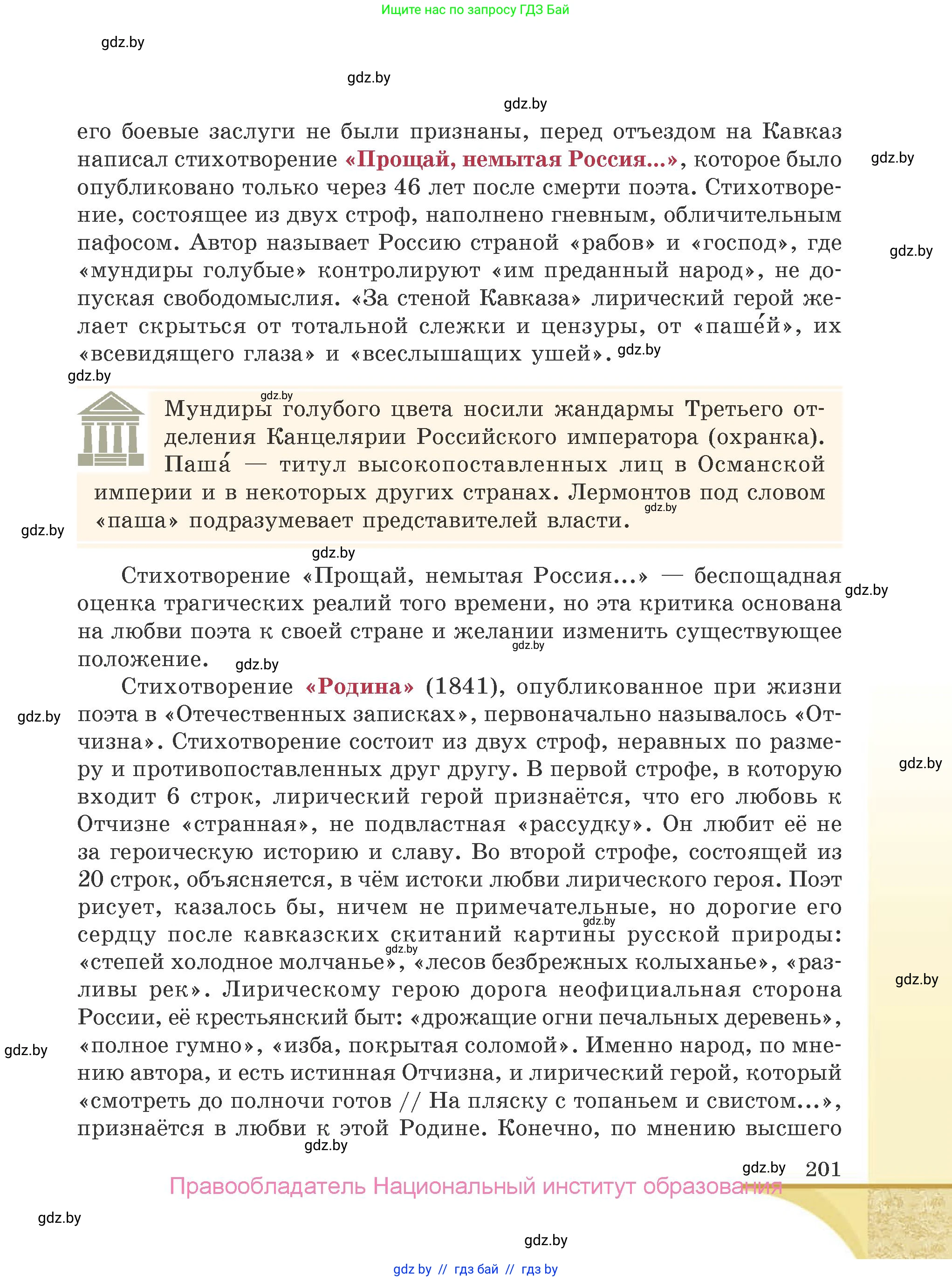 Русская литература, 9 класс Учебник, авторы: Захарова Светлана Николаевна, Черкес Наталья Ивановна, издательство Национальный институт образования, Минск, 2019, бежевого цвета, страница 201
