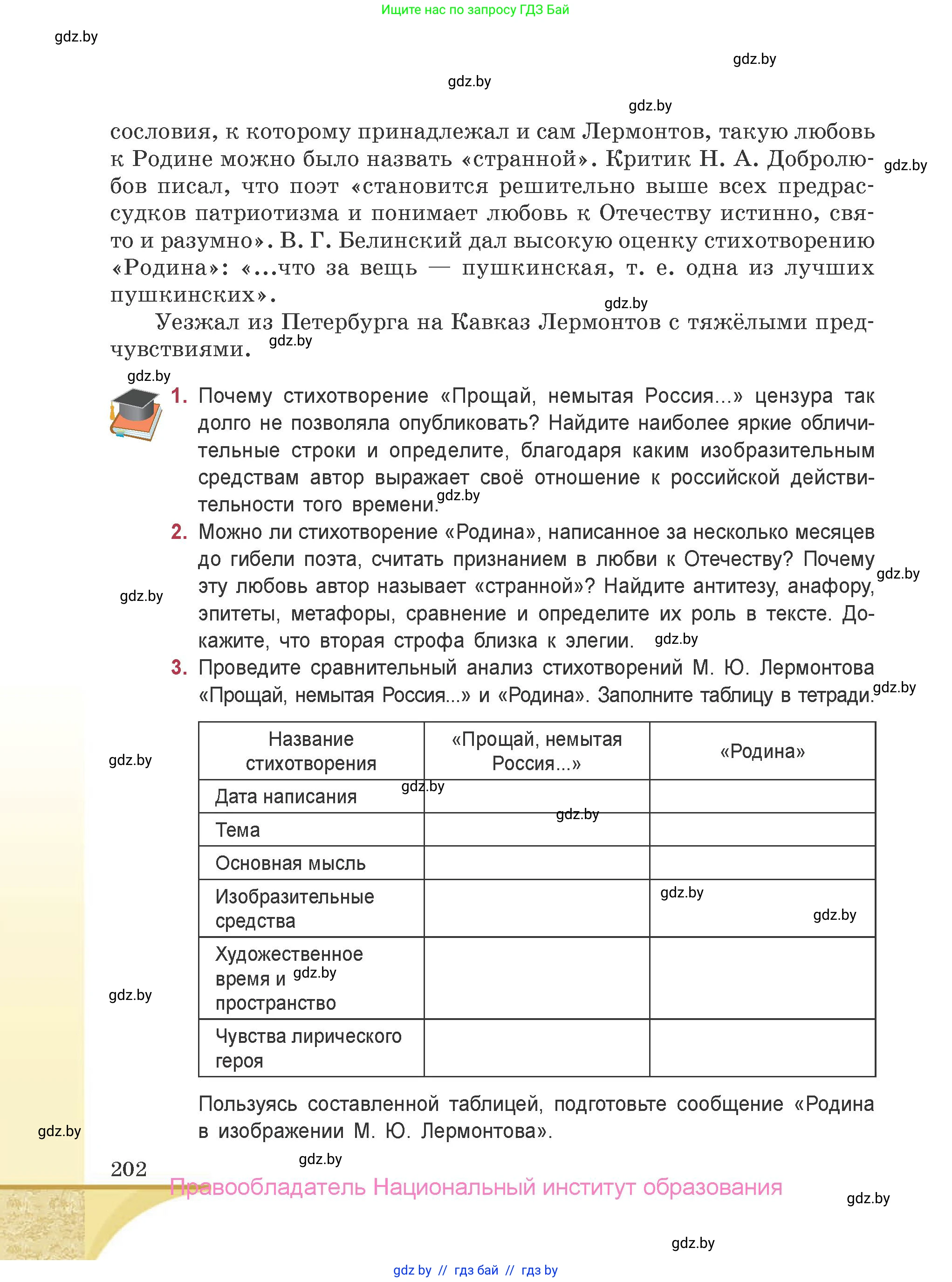 Русская литература, 9 класс Учебник, авторы: Захарова Светлана Николаевна, Черкес Наталья Ивановна, издательство Национальный институт образования, Минск, 2019, бежевого цвета, страница 202