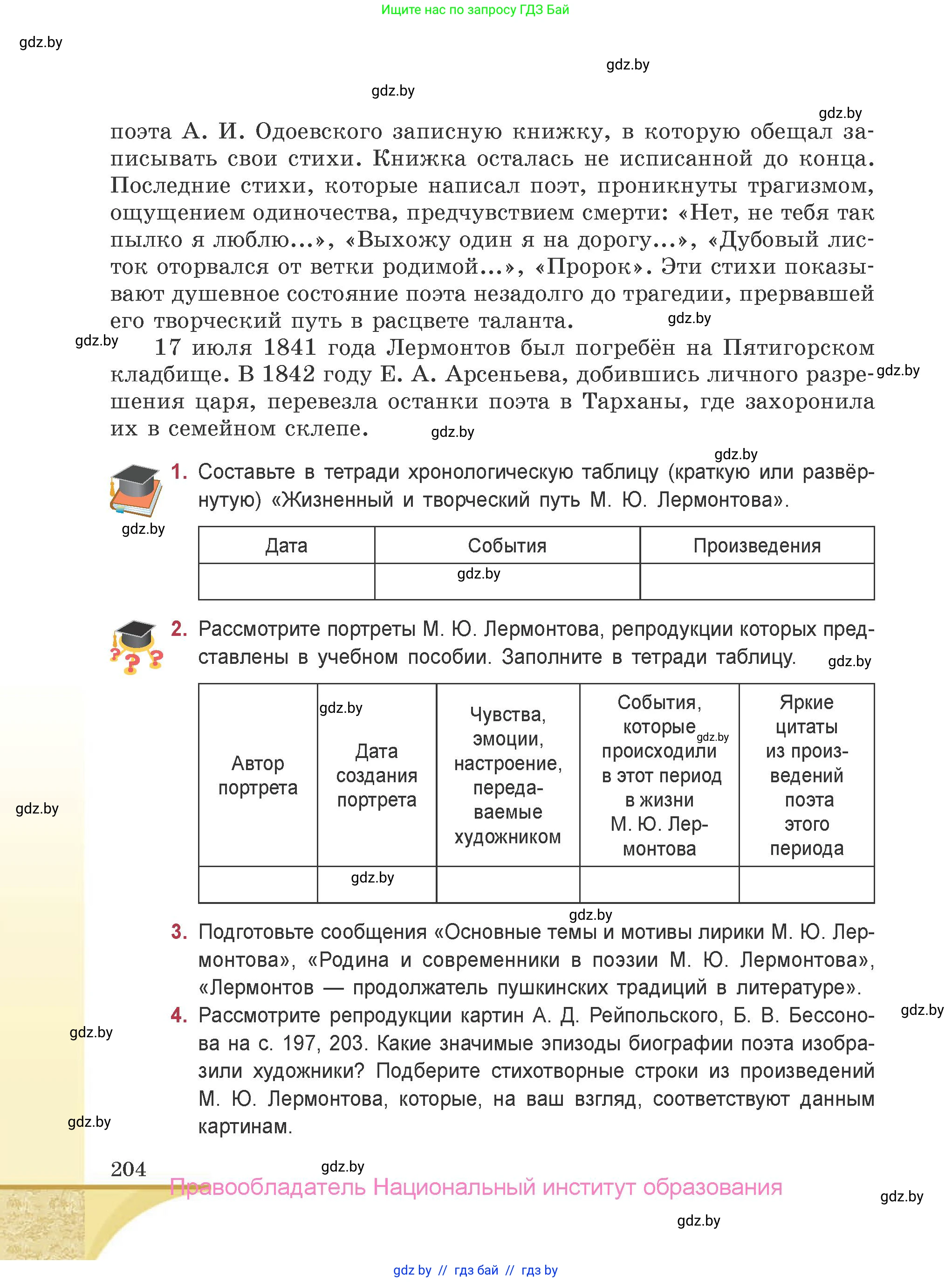 Русская литература, 9 класс Учебник, авторы: Захарова Светлана Николаевна, Черкес Наталья Ивановна, издательство Национальный институт образования, Минск, 2019, бежевого цвета, страница 204