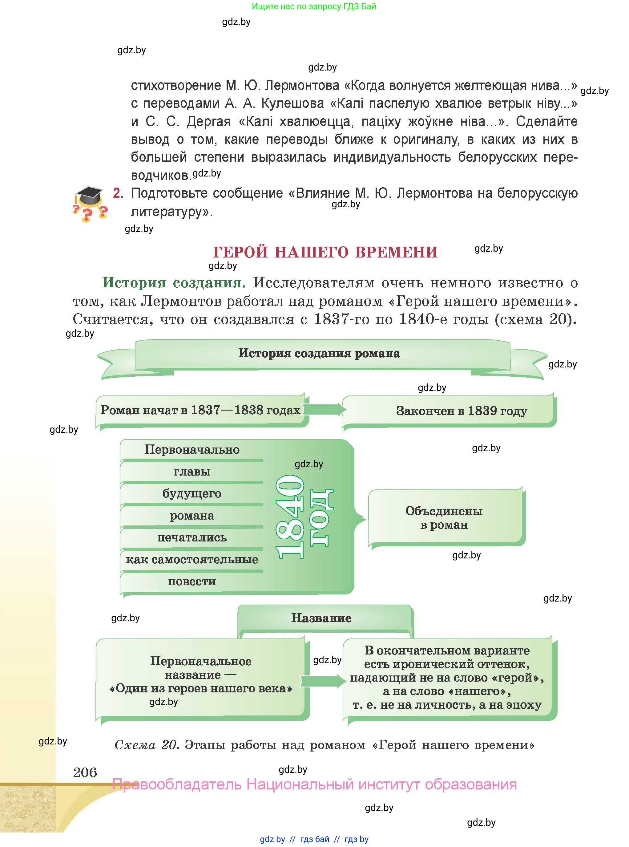Русская литература, 9 класс Учебник, авторы: Захарова Светлана Николаевна, Черкес Наталья Ивановна, издательство Национальный институт образования, Минск, 2019, бежевого цвета, страница 206