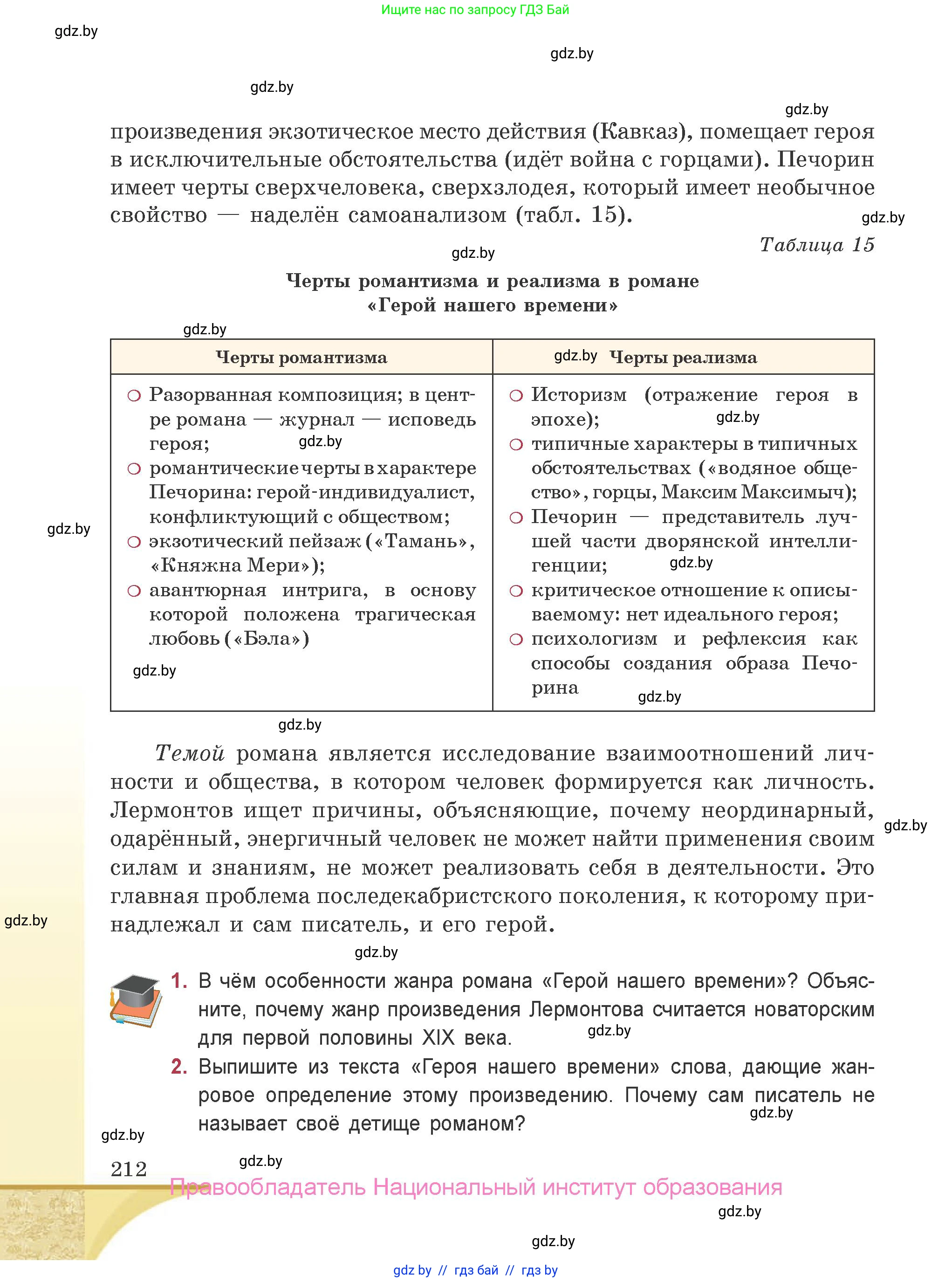 Русская литература, 9 класс Учебник, авторы: Захарова Светлана Николаевна, Черкес Наталья Ивановна, издательство Национальный институт образования, Минск, 2019, бежевого цвета, страница 212
