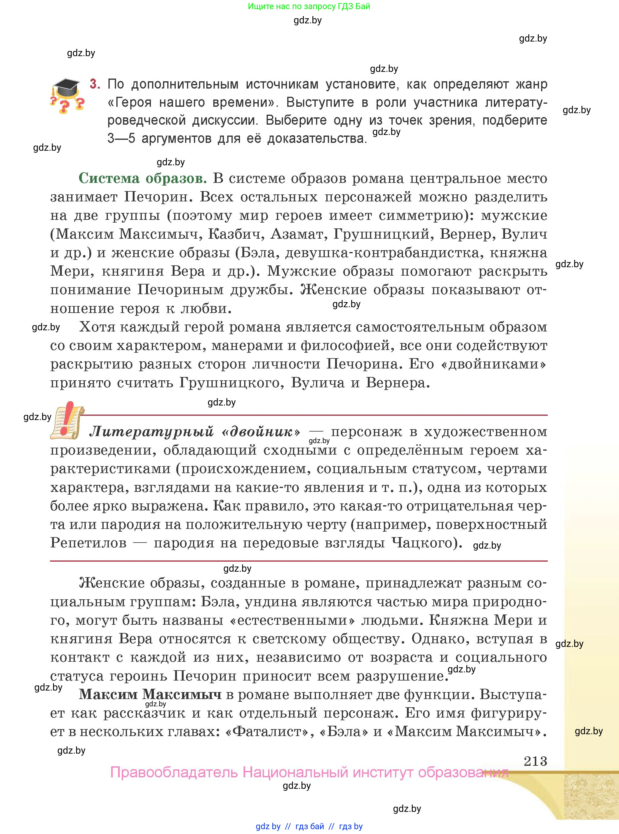 Русская литература, 9 класс Учебник, авторы: Захарова Светлана Николаевна, Черкес Наталья Ивановна, издательство Национальный институт образования, Минск, 2019, бежевого цвета, страница 213