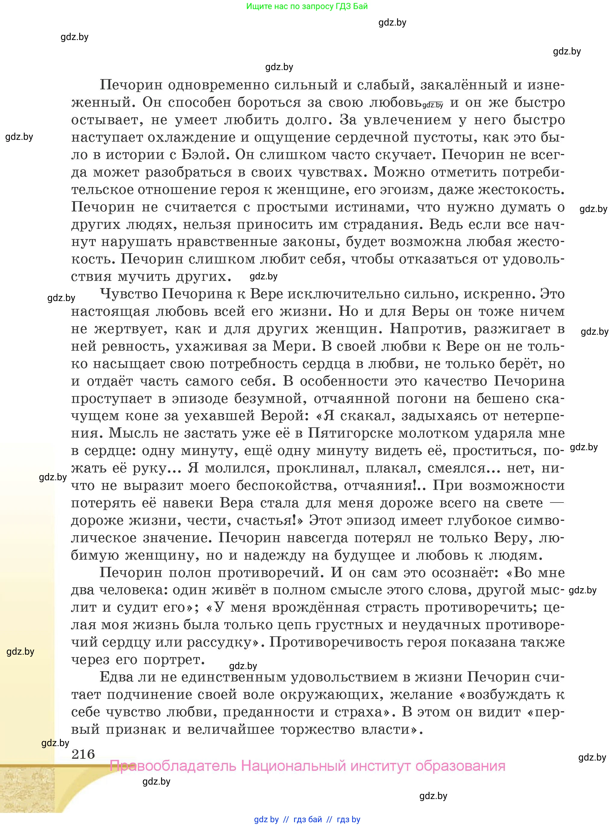 Русская литература, 9 класс Учебник, авторы: Захарова Светлана Николаевна, Черкес Наталья Ивановна, издательство Национальный институт образования, Минск, 2019, бежевого цвета, страница 216