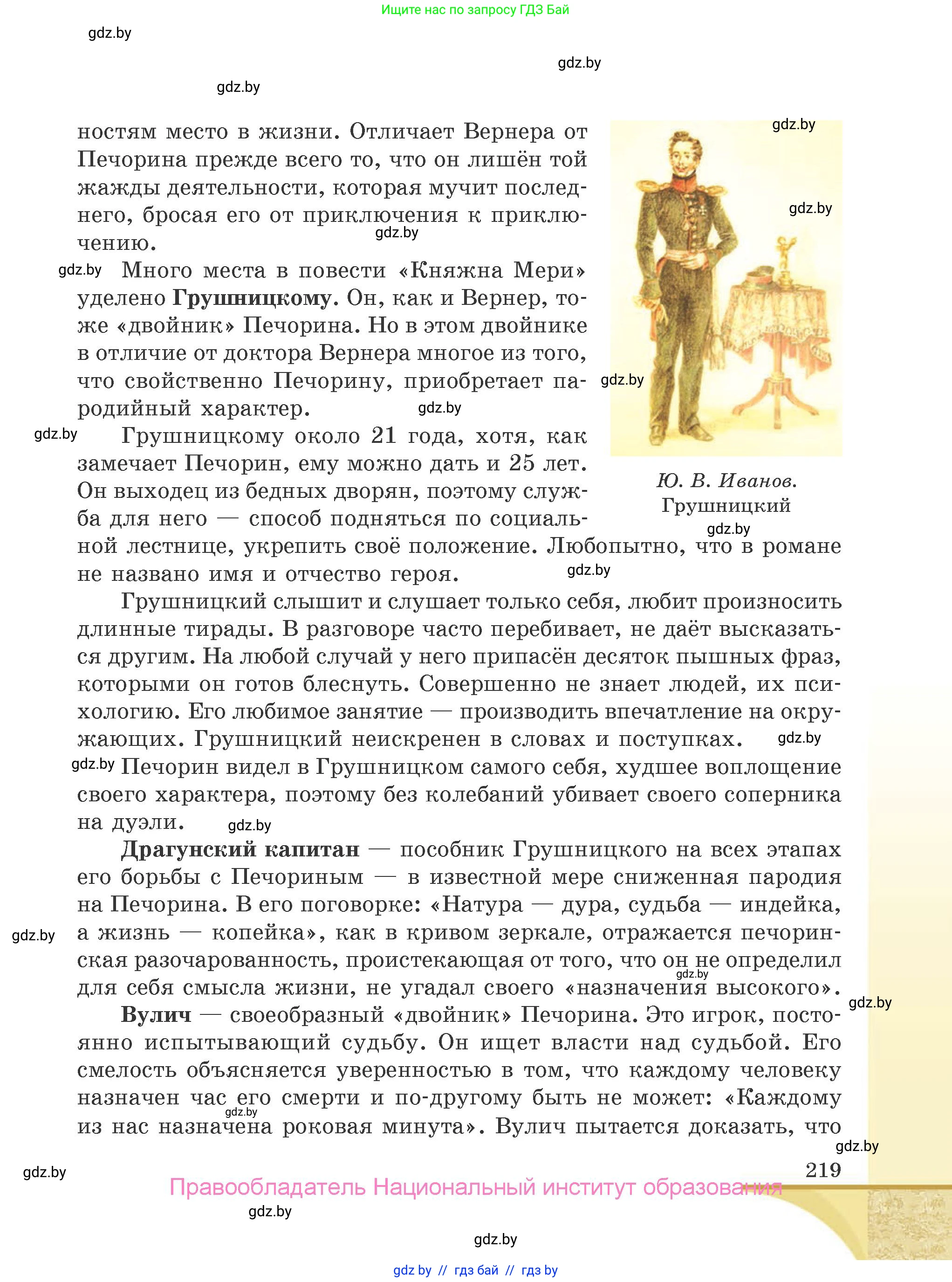 Русская литература, 9 класс Учебник, авторы: Захарова Светлана Николаевна, Черкес Наталья Ивановна, издательство Национальный институт образования, Минск, 2019, бежевого цвета, страница 219