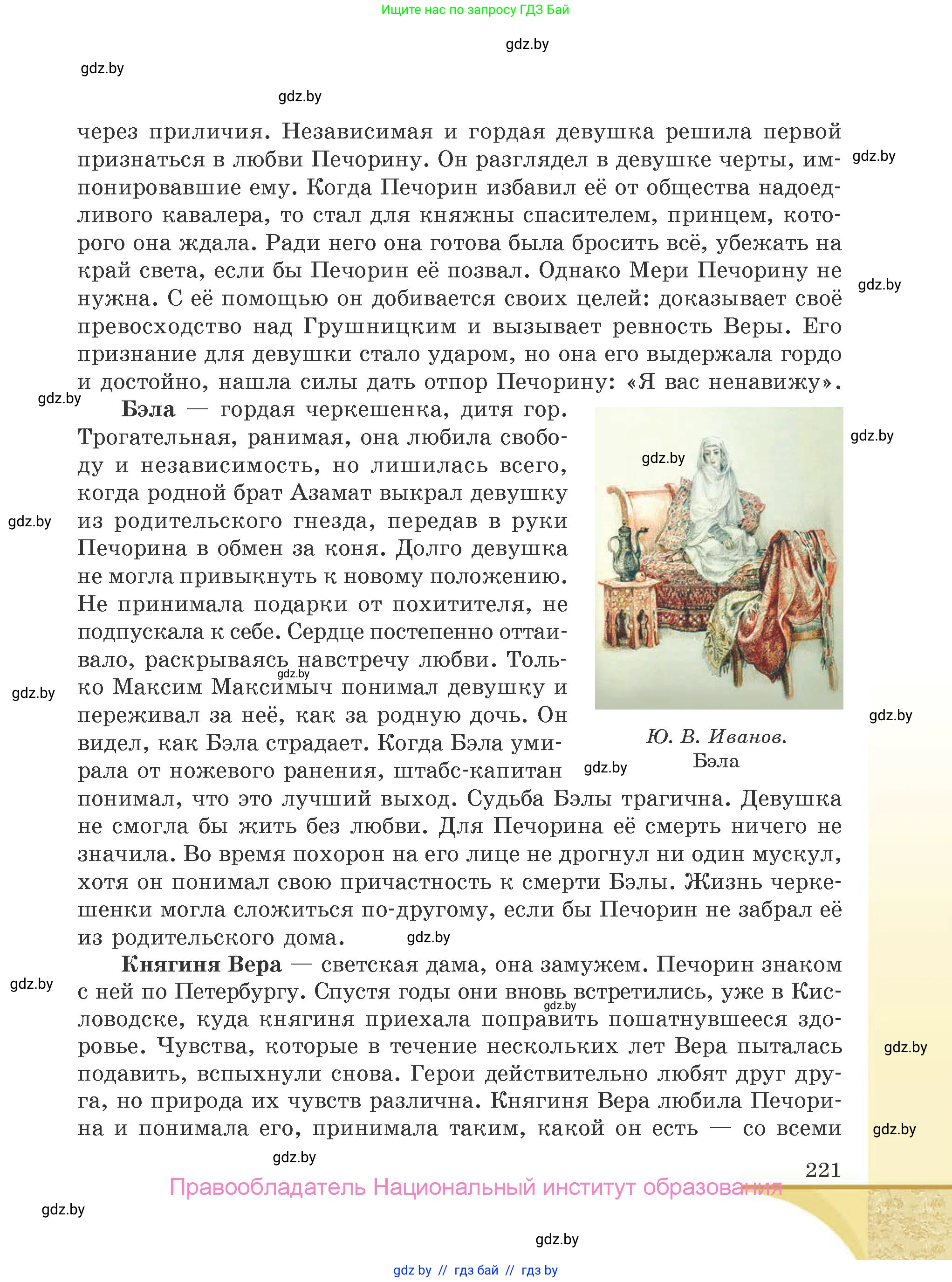 Русская литература, 9 класс Учебник, авторы: Захарова Светлана Николаевна, Черкес Наталья Ивановна, издательство Национальный институт образования, Минск, 2019, бежевого цвета, страница 221