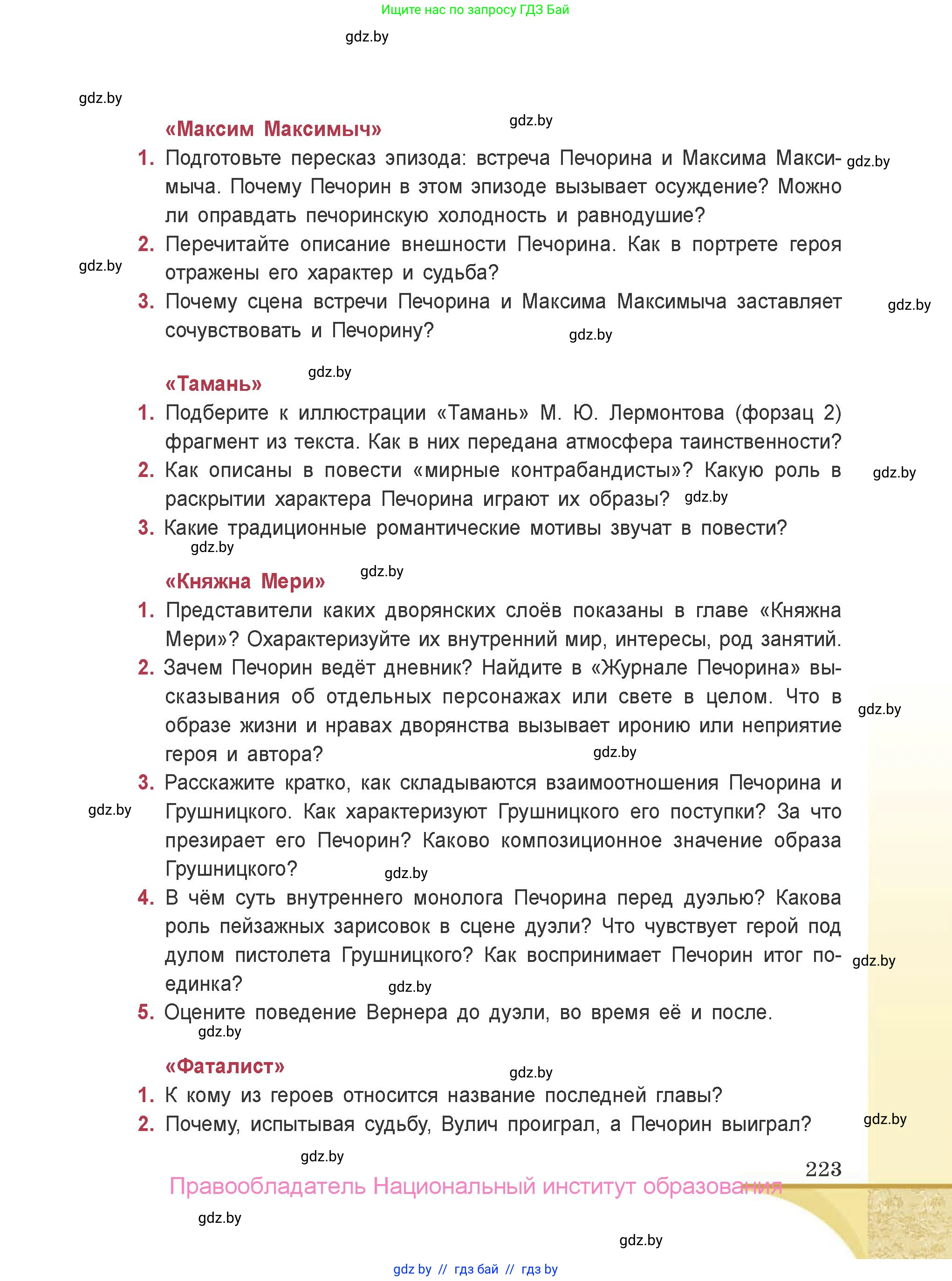 Русская литература, 9 класс Учебник, авторы: Захарова Светлана Николаевна, Черкес Наталья Ивановна, издательство Национальный институт образования, Минск, 2019, бежевого цвета, страница 223