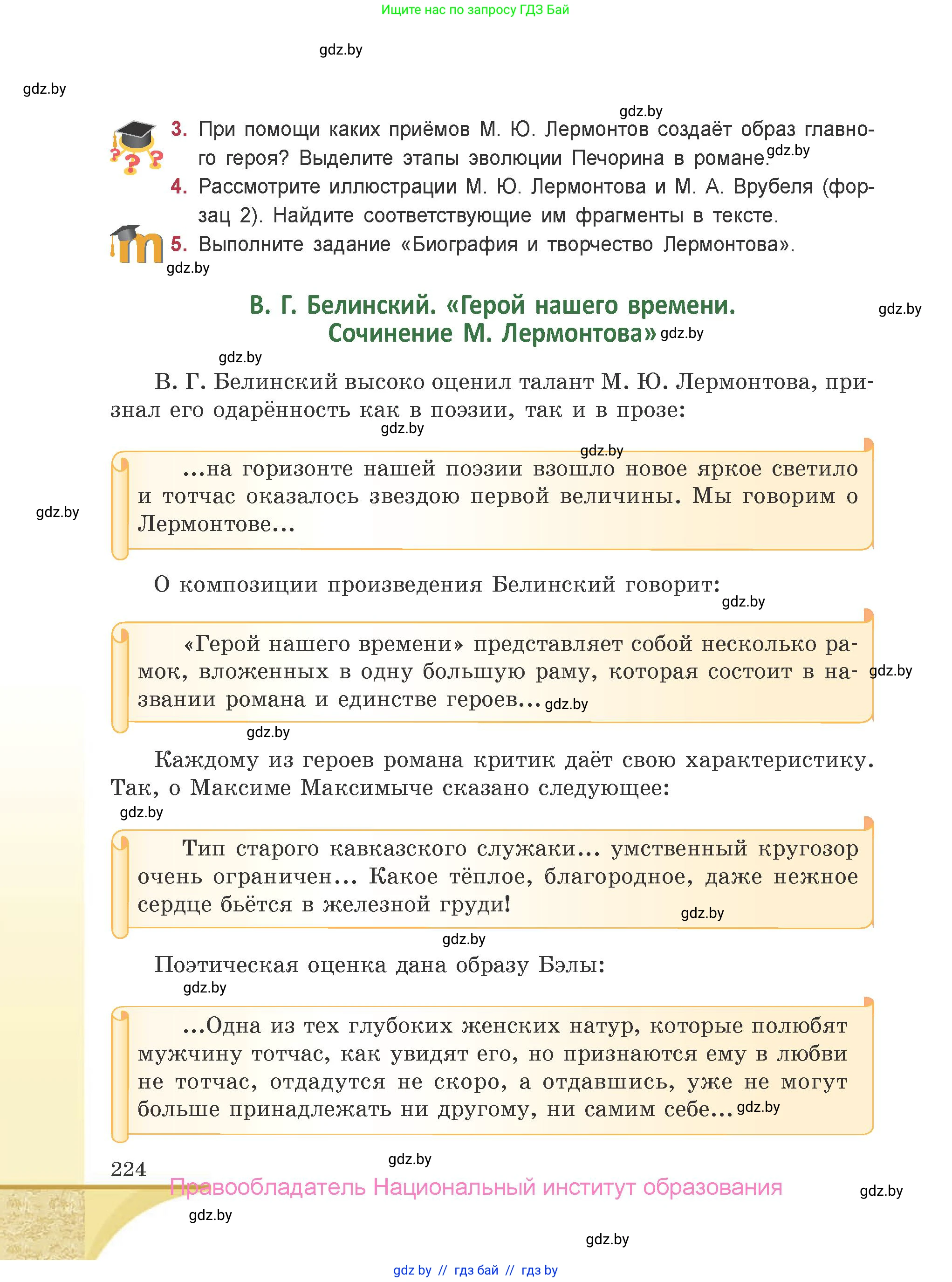 Русская литература, 9 класс Учебник, авторы: Захарова Светлана Николаевна, Черкес Наталья Ивановна, издательство Национальный институт образования, Минск, 2019, бежевого цвета, страница 224