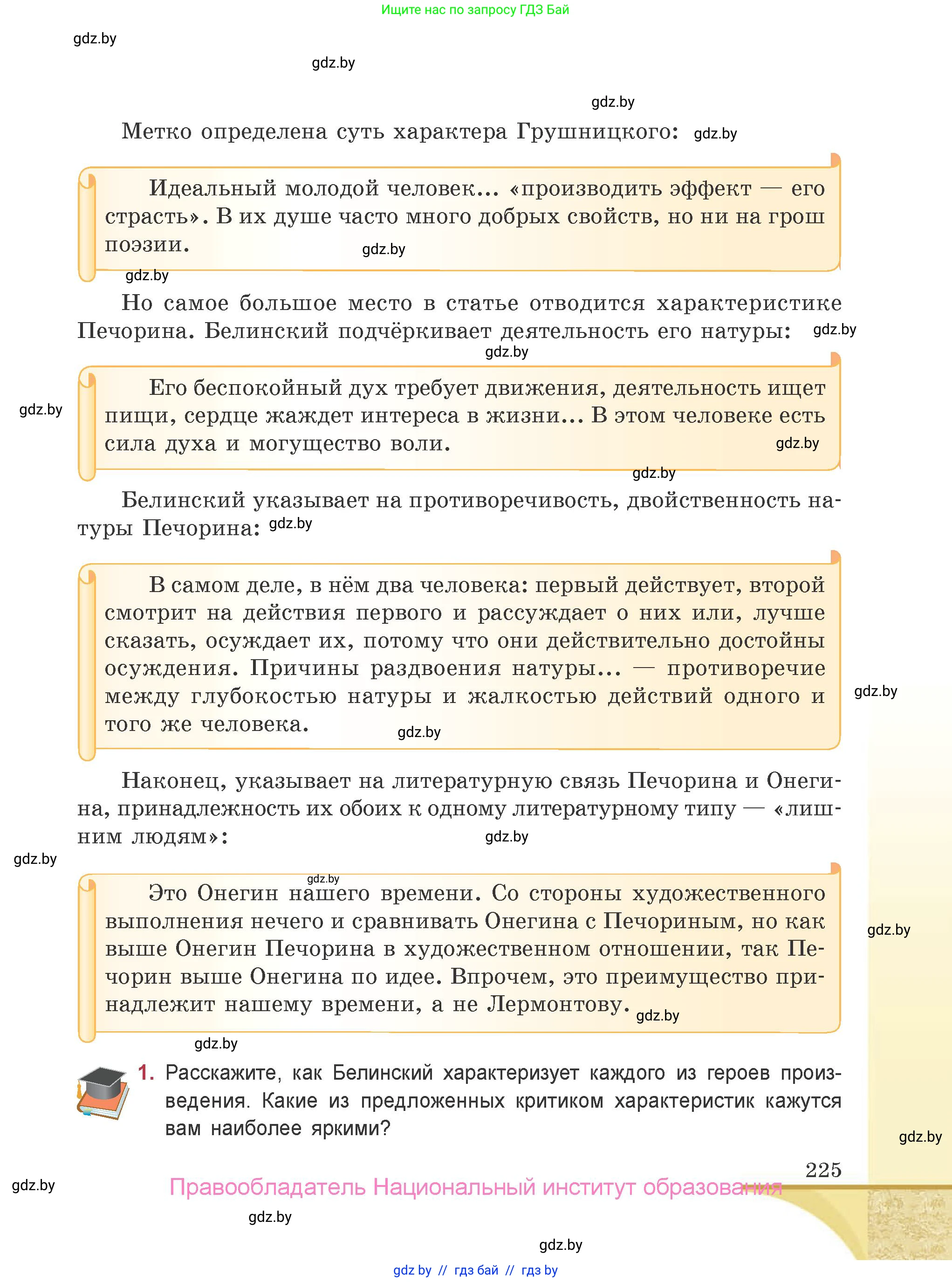 Русская литература, 9 класс Учебник, авторы: Захарова Светлана Николаевна, Черкес Наталья Ивановна, издательство Национальный институт образования, Минск, 2019, бежевого цвета, страница 225