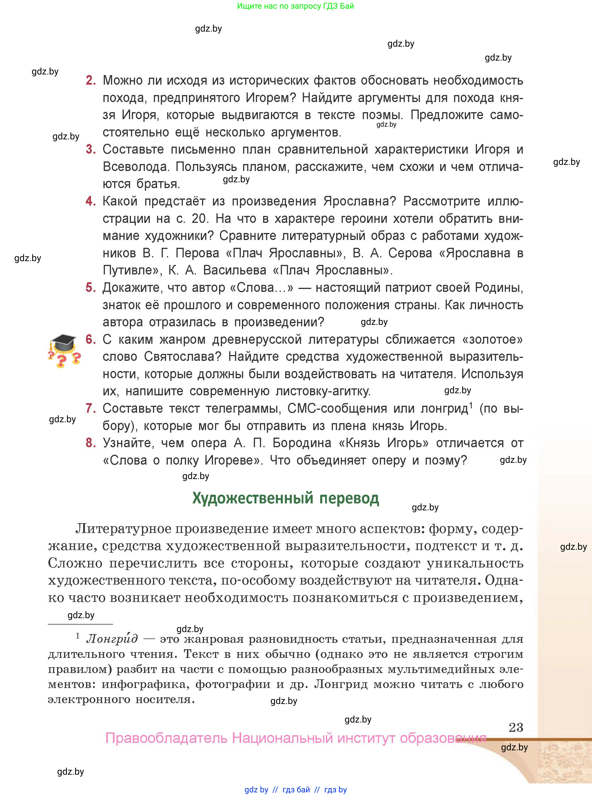 Русская литература, 9 класс Учебник, авторы: Захарова Светлана Николаевна, Черкес Наталья Ивановна, издательство Национальный институт образования, Минск, 2019, бежевого цвета, страница 23