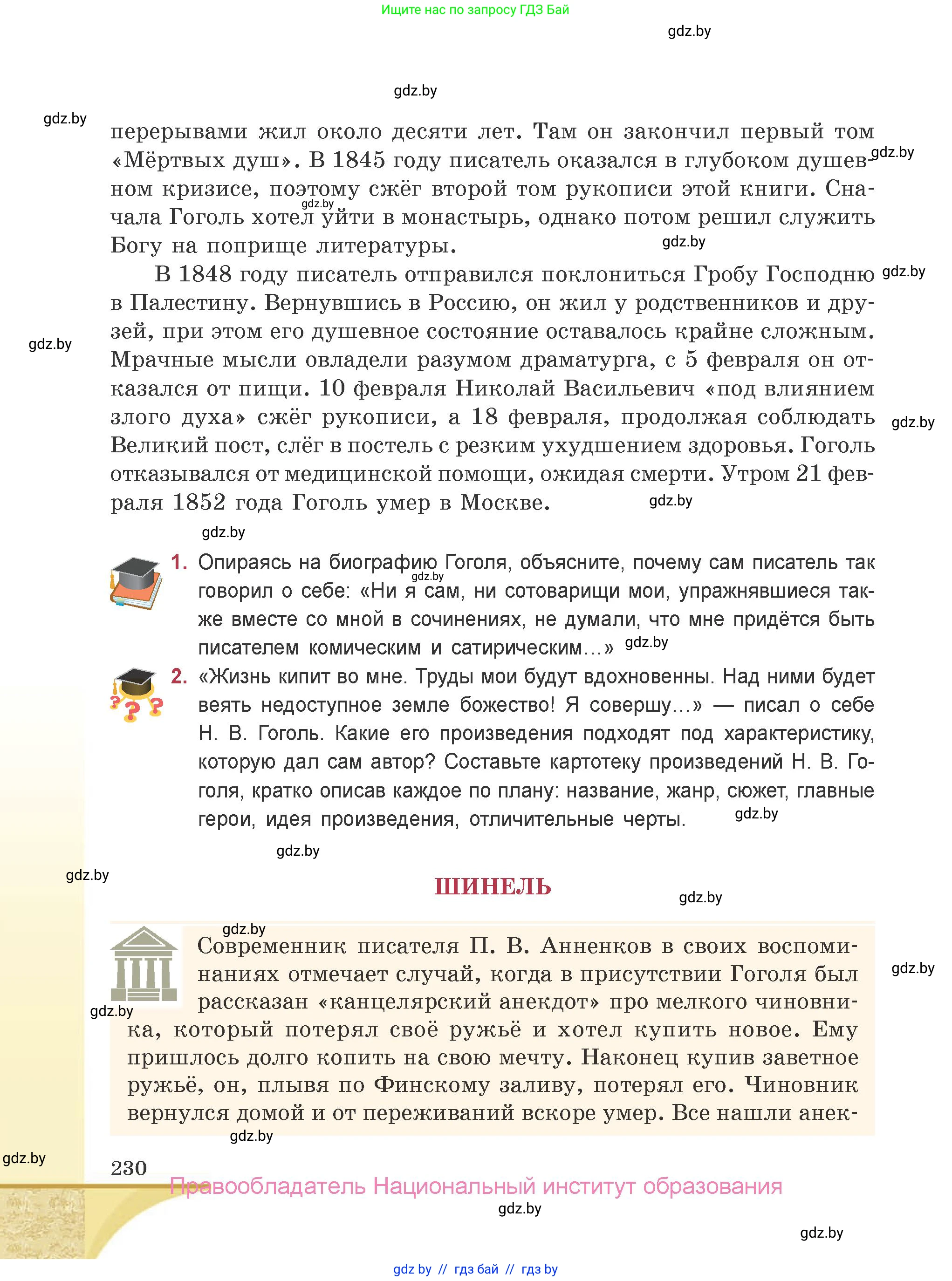 Русская литература, 9 класс Учебник, авторы: Захарова Светлана Николаевна, Черкес Наталья Ивановна, издательство Национальный институт образования, Минск, 2019, бежевого цвета, страница 230