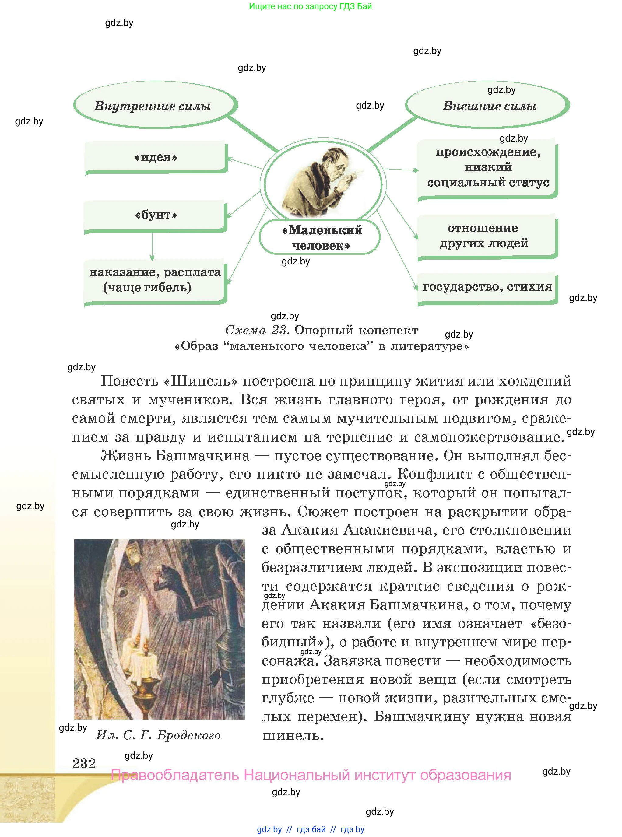 Русская литература, 9 класс Учебник, авторы: Захарова Светлана Николаевна, Черкес Наталья Ивановна, издательство Национальный институт образования, Минск, 2019, бежевого цвета, страница 232