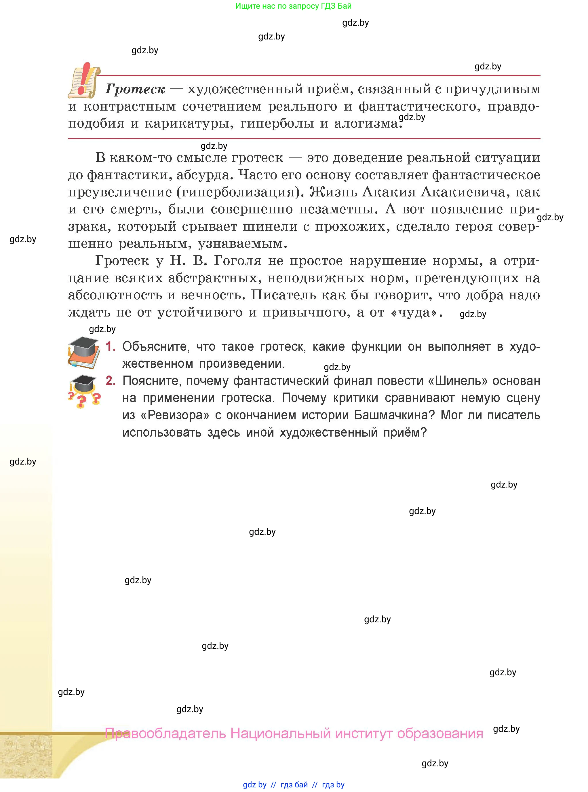 Русская литература, 9 класс Учебник, авторы: Захарова Светлана Николаевна, Черкес Наталья Ивановна, издательство Национальный институт образования, Минск, 2019, бежевого цвета, страница 234