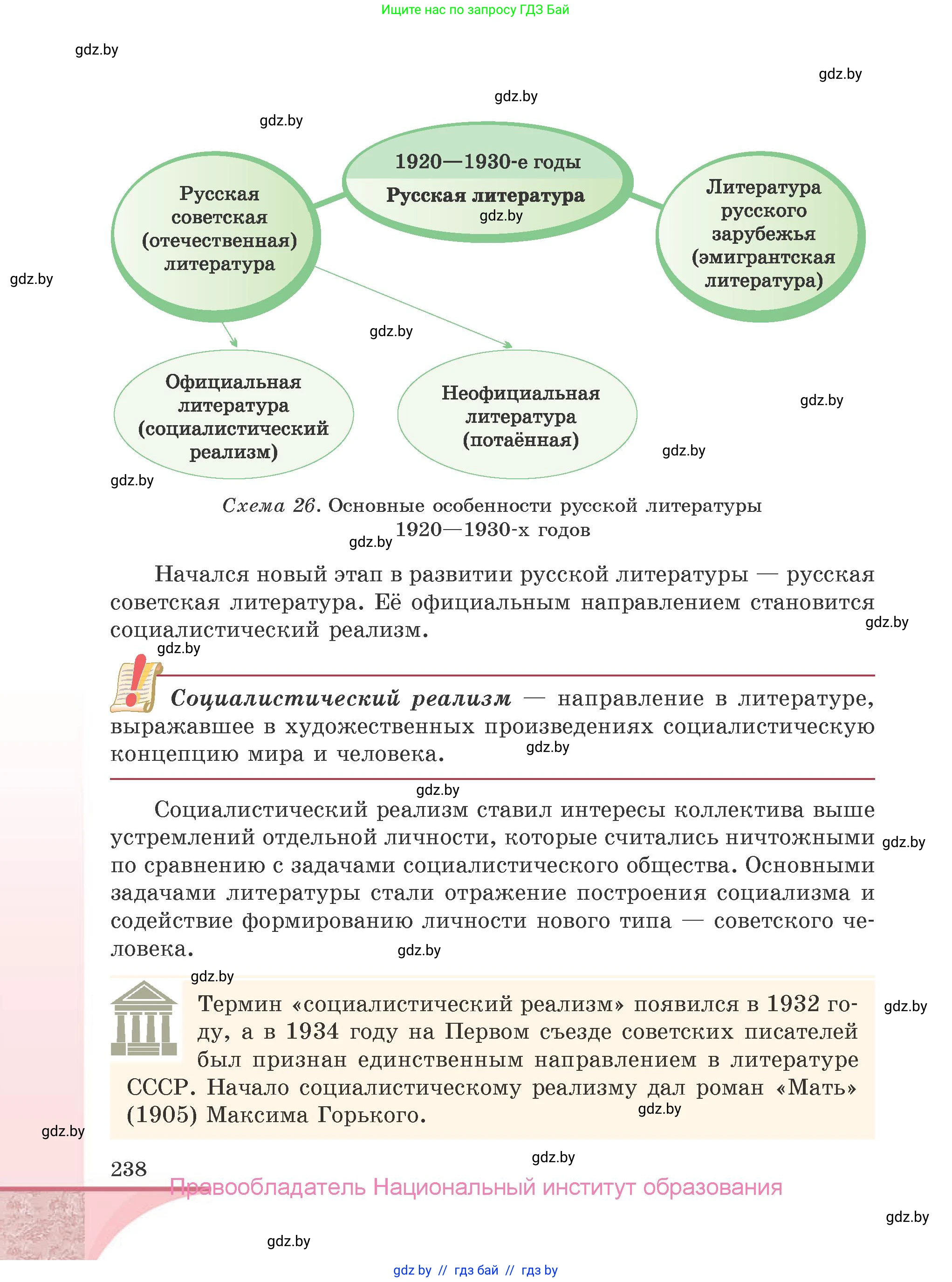 Русская литература, 9 класс Учебник, авторы: Захарова Светлана Николаевна, Черкес Наталья Ивановна, издательство Национальный институт образования, Минск, 2019, бежевого цвета, страница 238