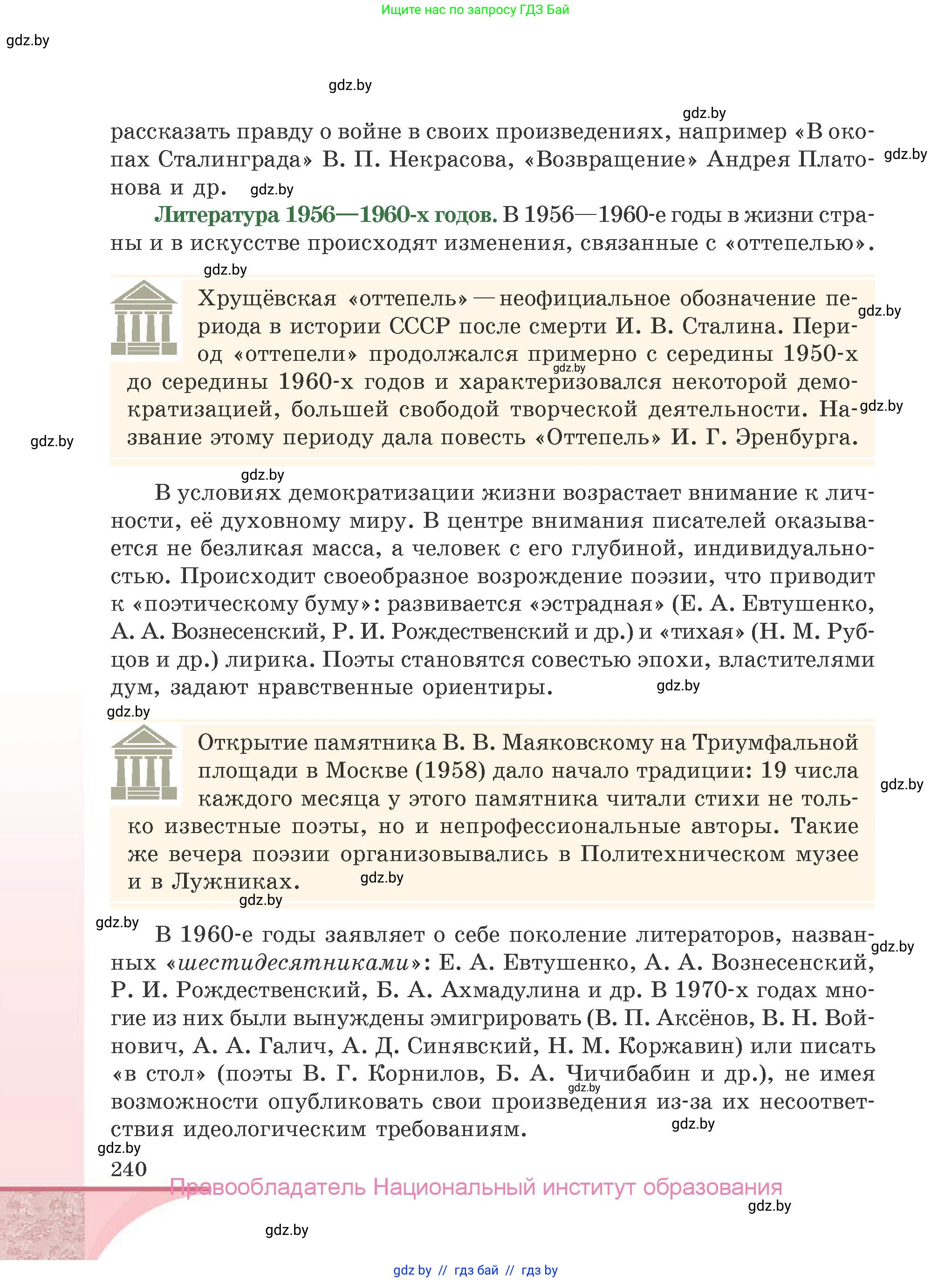 Русская литература, 9 класс Учебник, авторы: Захарова Светлана Николаевна, Черкес Наталья Ивановна, издательство Национальный институт образования, Минск, 2019, бежевого цвета, страница 240