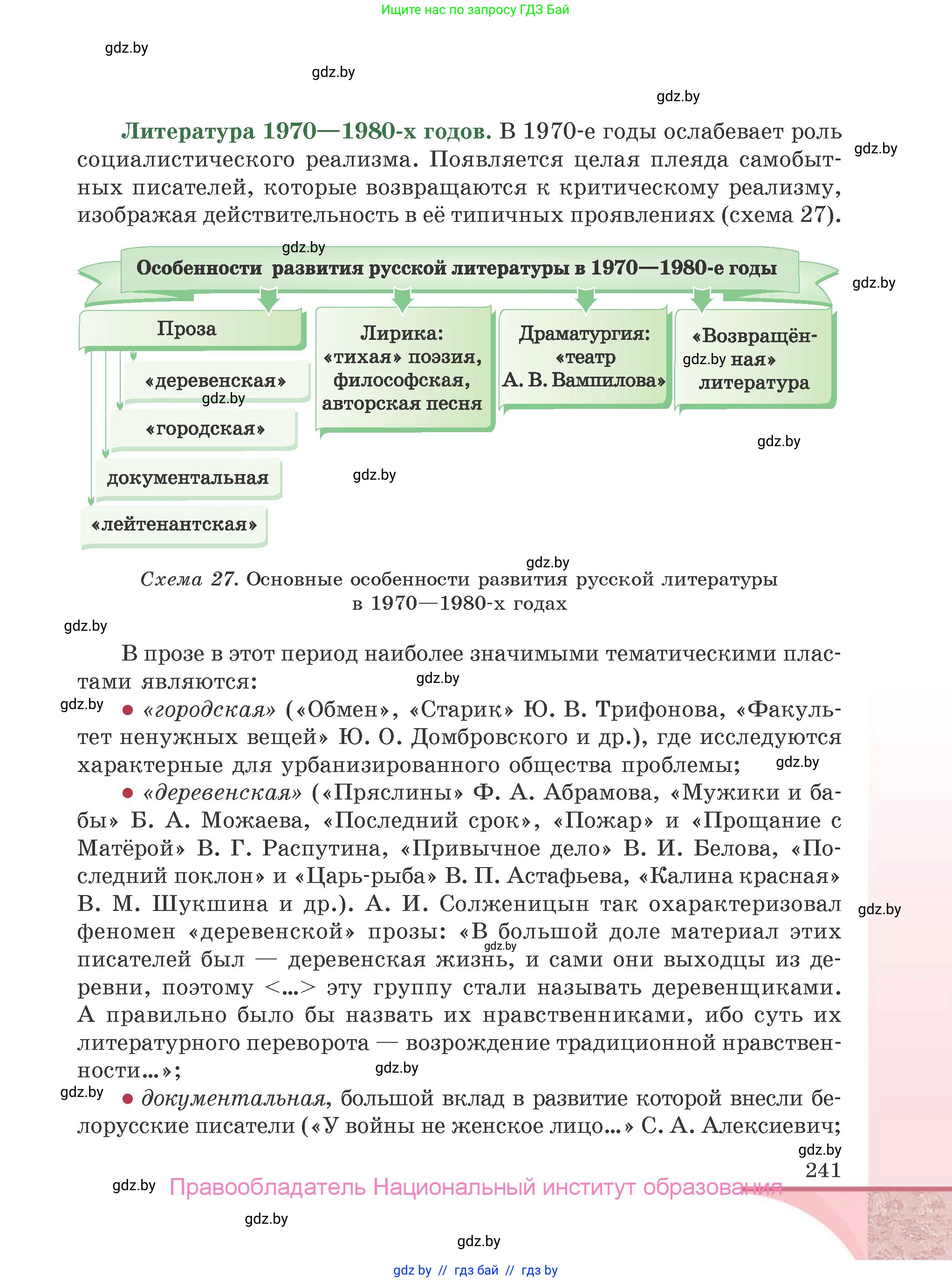 Русская литература, 9 класс Учебник, авторы: Захарова Светлана Николаевна, Черкес Наталья Ивановна, издательство Национальный институт образования, Минск, 2019, бежевого цвета, страница 241