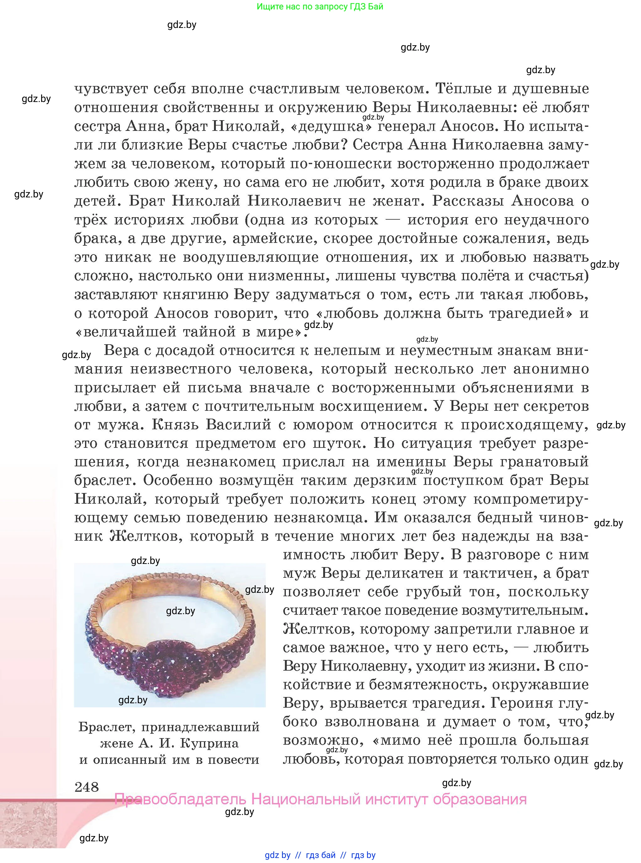 Русская литература, 9 класс Учебник, авторы: Захарова Светлана Николаевна, Черкес Наталья Ивановна, издательство Национальный институт образования, Минск, 2019, бежевого цвета, страница 248