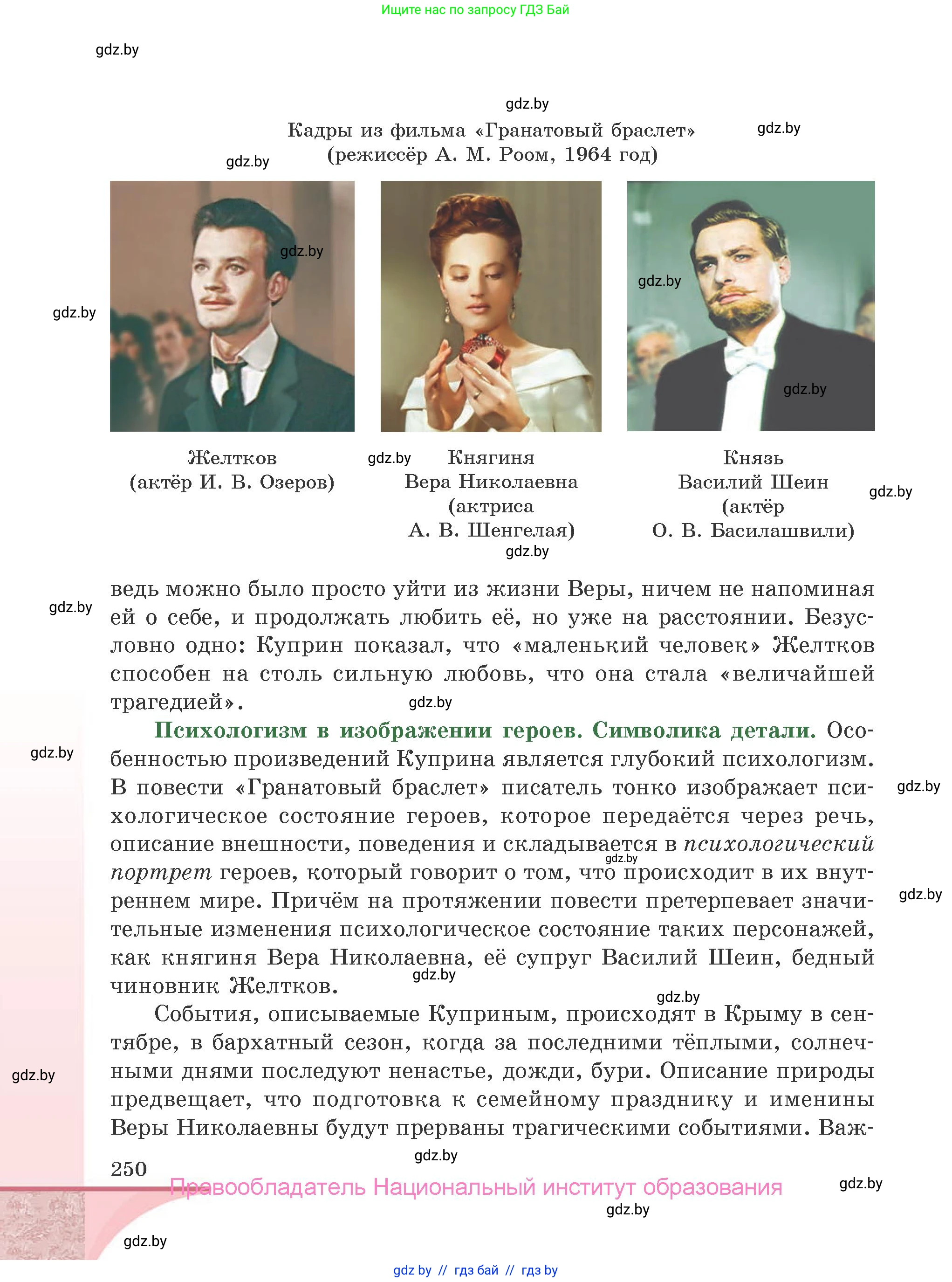 Русская литература, 9 класс Учебник, авторы: Захарова Светлана Николаевна, Черкес Наталья Ивановна, издательство Национальный институт образования, Минск, 2019, бежевого цвета, страница 250