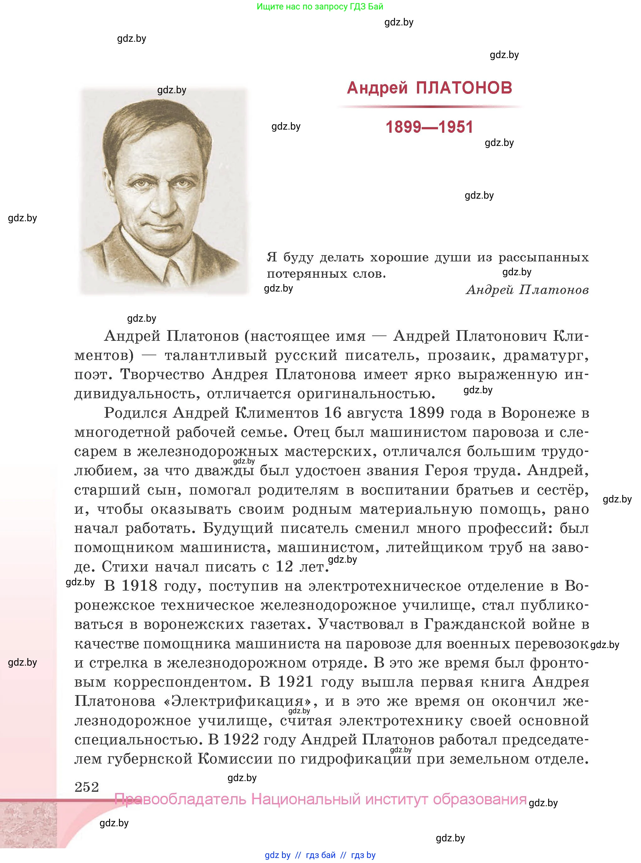 Русская литература, 9 класс Учебник, авторы: Захарова Светлана Николаевна, Черкес Наталья Ивановна, издательство Национальный институт образования, Минск, 2019, бежевого цвета, страница 252