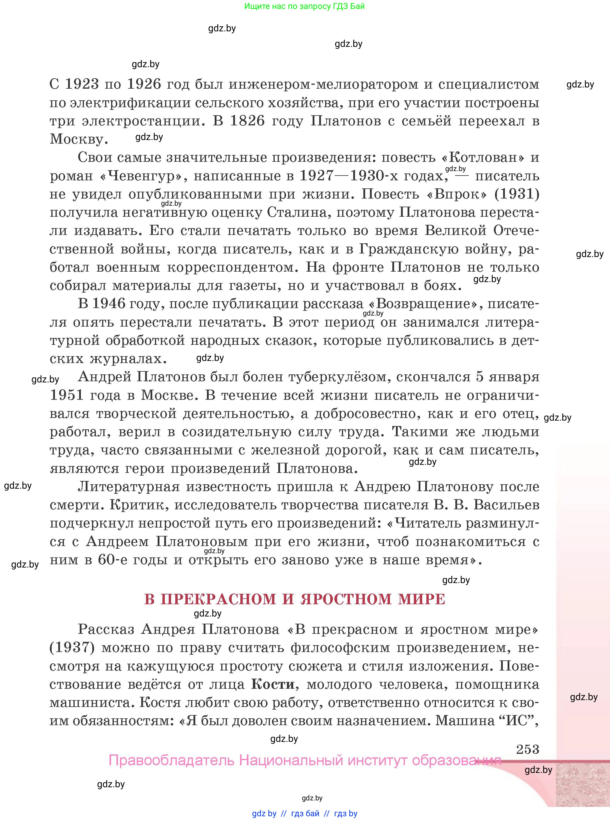 Русская литература, 9 класс Учебник, авторы: Захарова Светлана Николаевна, Черкес Наталья Ивановна, издательство Национальный институт образования, Минск, 2019, бежевого цвета, страница 253