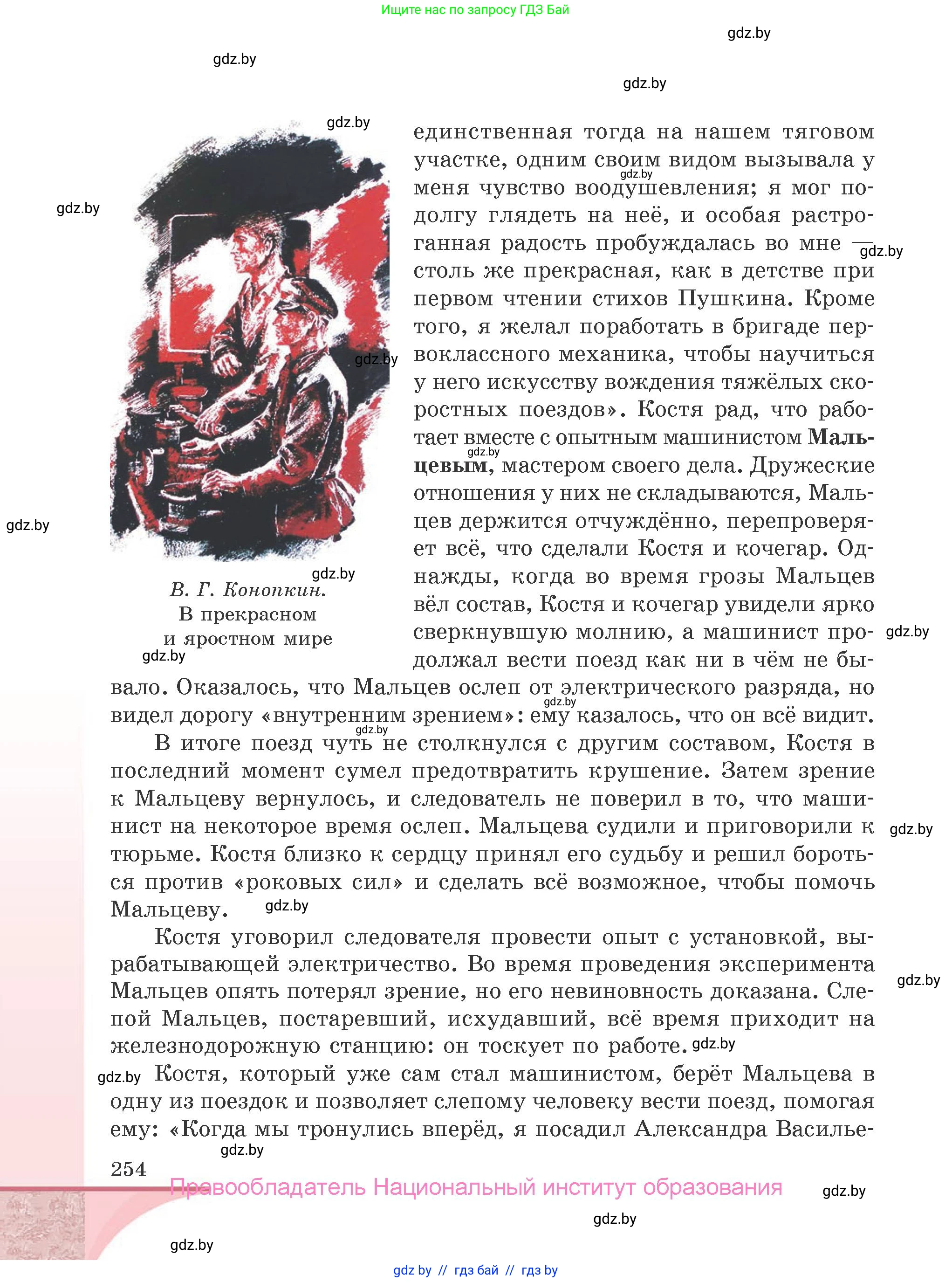 Русская литература, 9 класс Учебник, авторы: Захарова Светлана Николаевна, Черкес Наталья Ивановна, издательство Национальный институт образования, Минск, 2019, бежевого цвета, страница 254