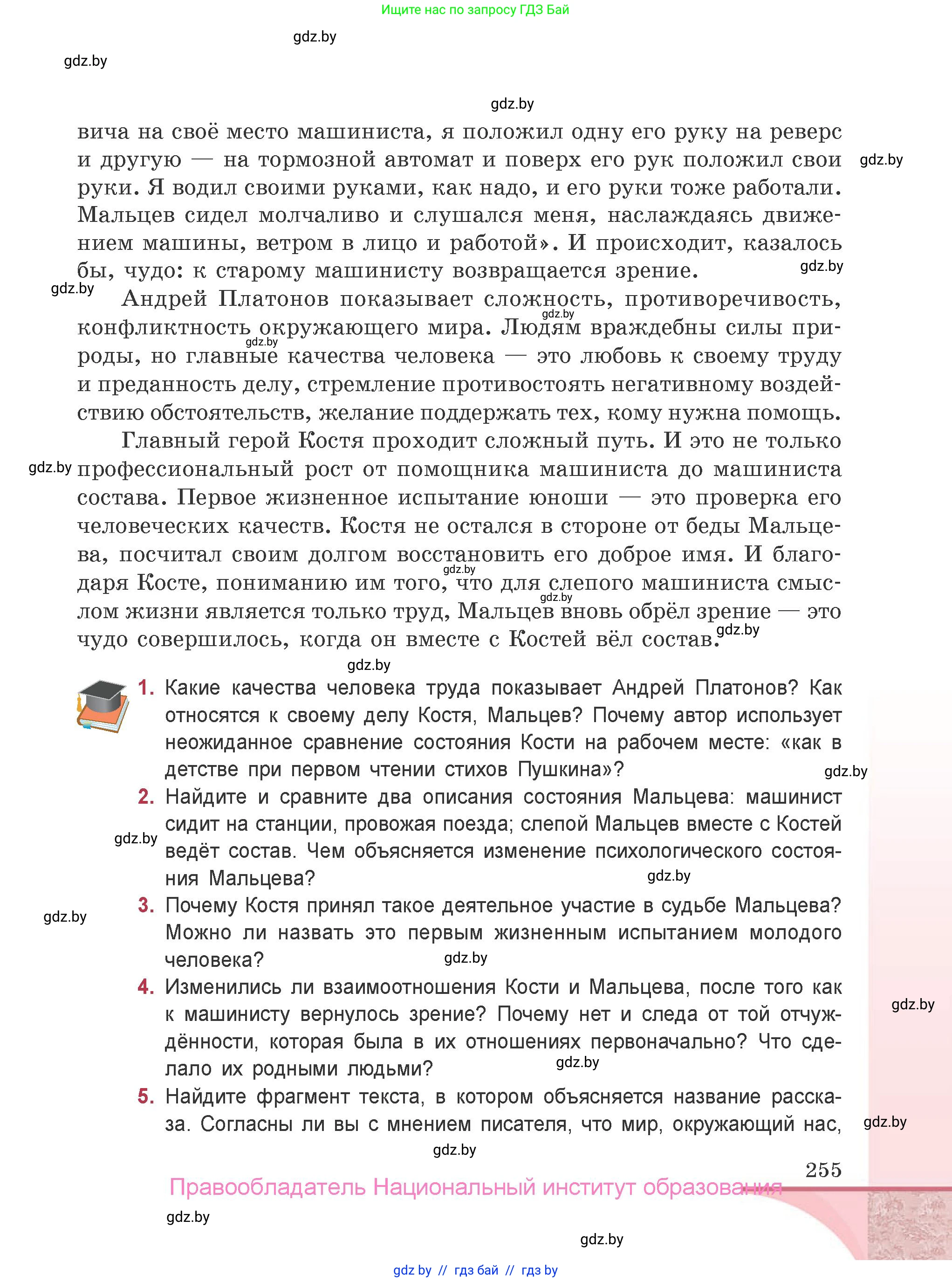 Русская литература, 9 класс Учебник, авторы: Захарова Светлана Николаевна, Черкес Наталья Ивановна, издательство Национальный институт образования, Минск, 2019, бежевого цвета, страница 255