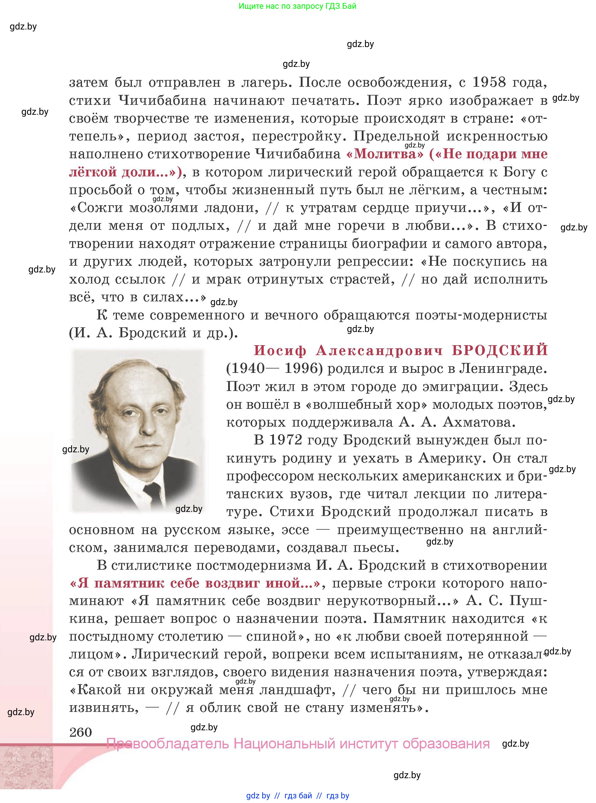 Русская литература, 9 класс Учебник, авторы: Захарова Светлана Николаевна, Черкес Наталья Ивановна, издательство Национальный институт образования, Минск, 2019, бежевого цвета, страница 260