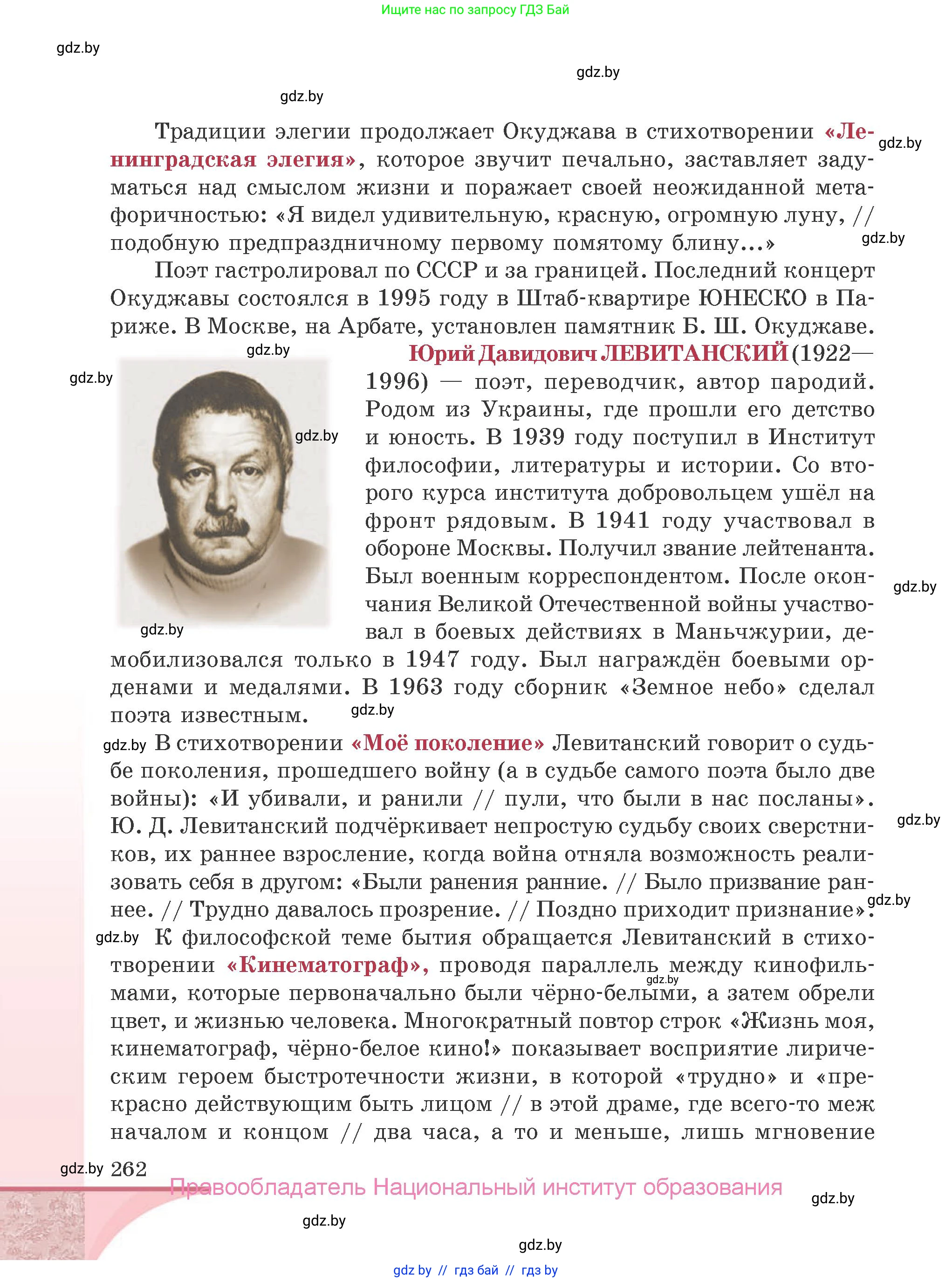 Русская литература, 9 класс Учебник, авторы: Захарова Светлана Николаевна, Черкес Наталья Ивановна, издательство Национальный институт образования, Минск, 2019, бежевого цвета, страница 262
