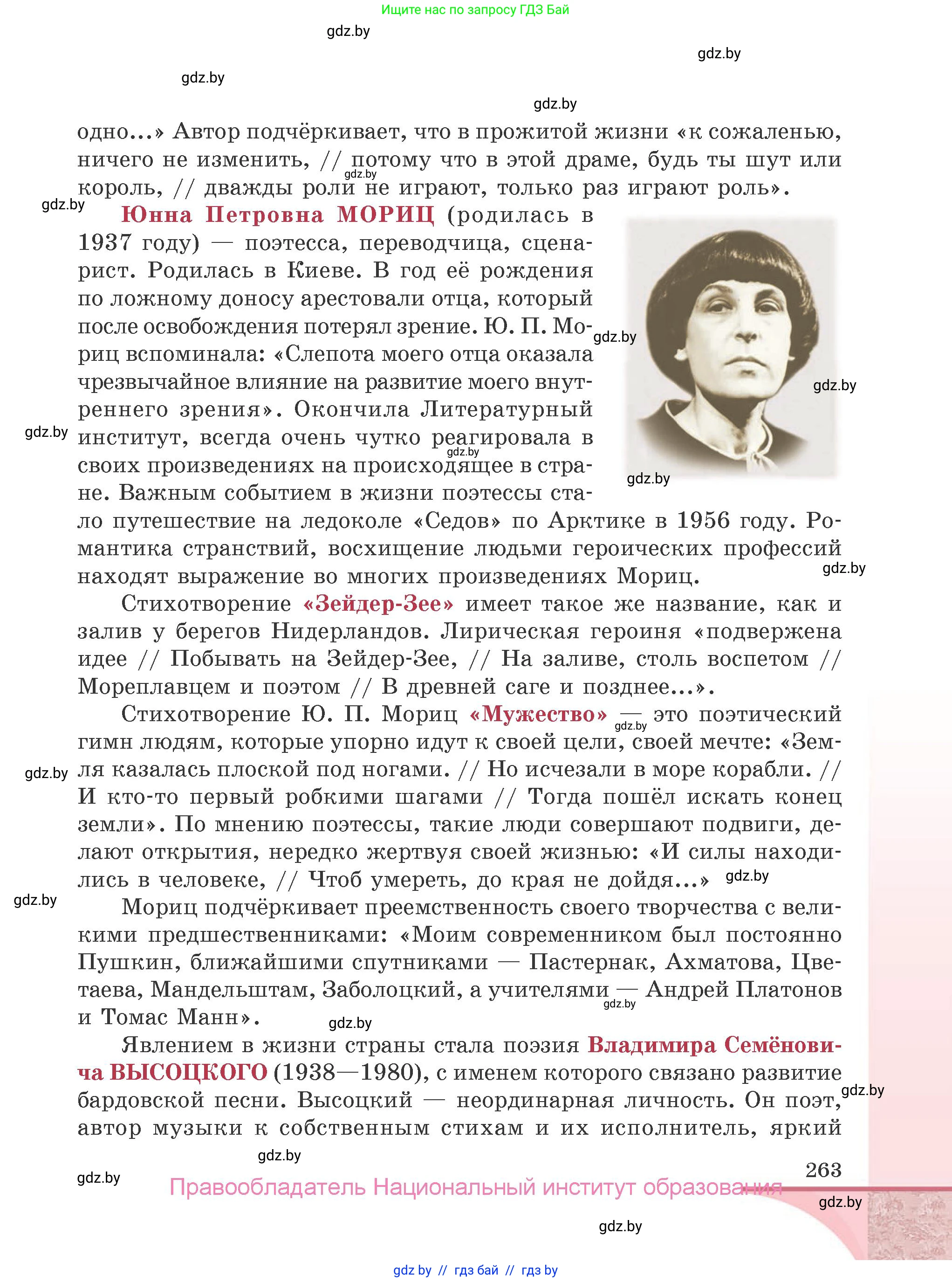 Русская литература, 9 класс Учебник, авторы: Захарова Светлана Николаевна, Черкес Наталья Ивановна, издательство Национальный институт образования, Минск, 2019, бежевого цвета, страница 263