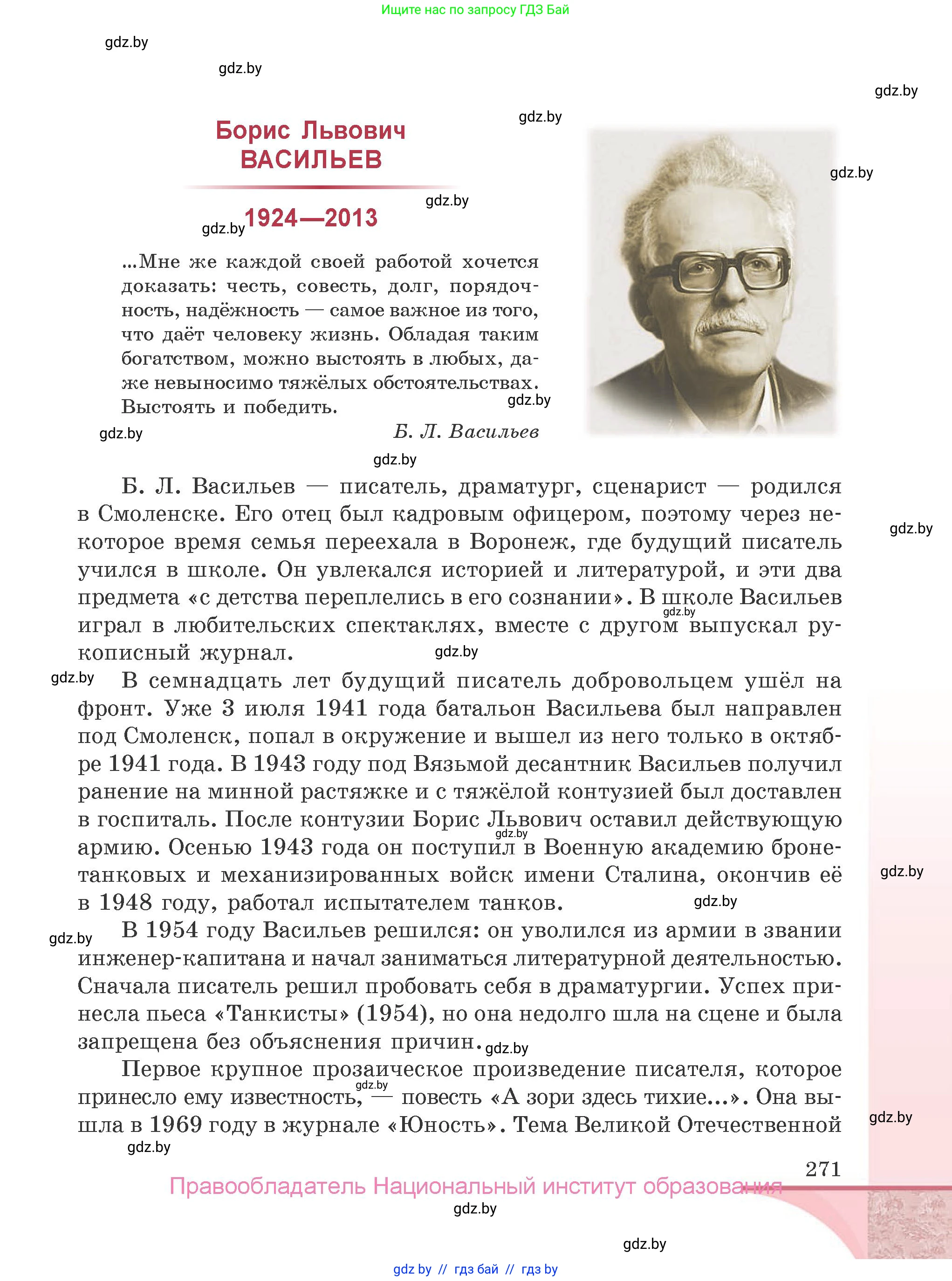 Русская литература, 9 класс Учебник, авторы: Захарова Светлана Николаевна, Черкес Наталья Ивановна, издательство Национальный институт образования, Минск, 2019, бежевого цвета, страница 271