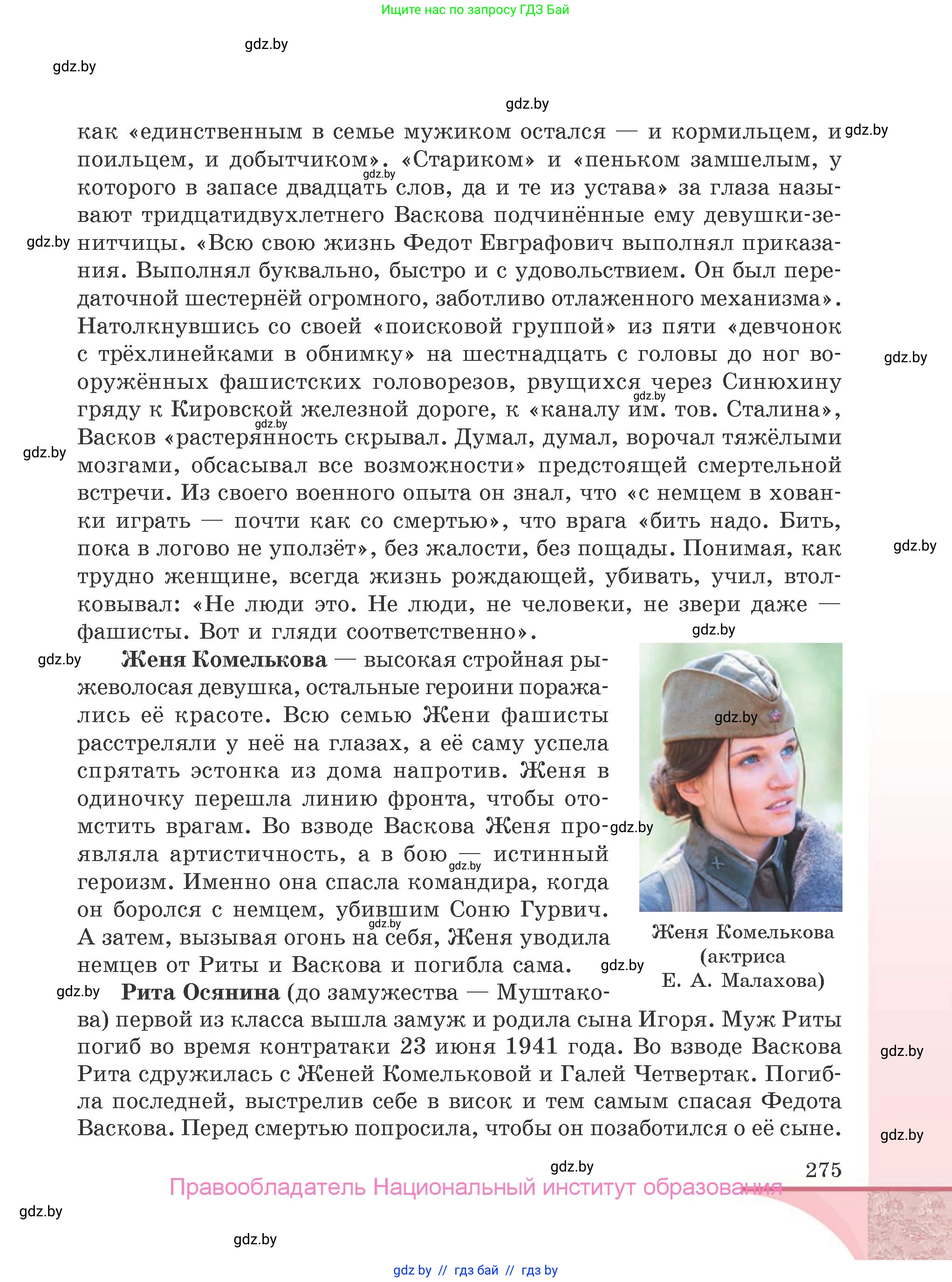 Русская литература, 9 класс Учебник, авторы: Захарова Светлана Николаевна, Черкес Наталья Ивановна, издательство Национальный институт образования, Минск, 2019, бежевого цвета, страница 275