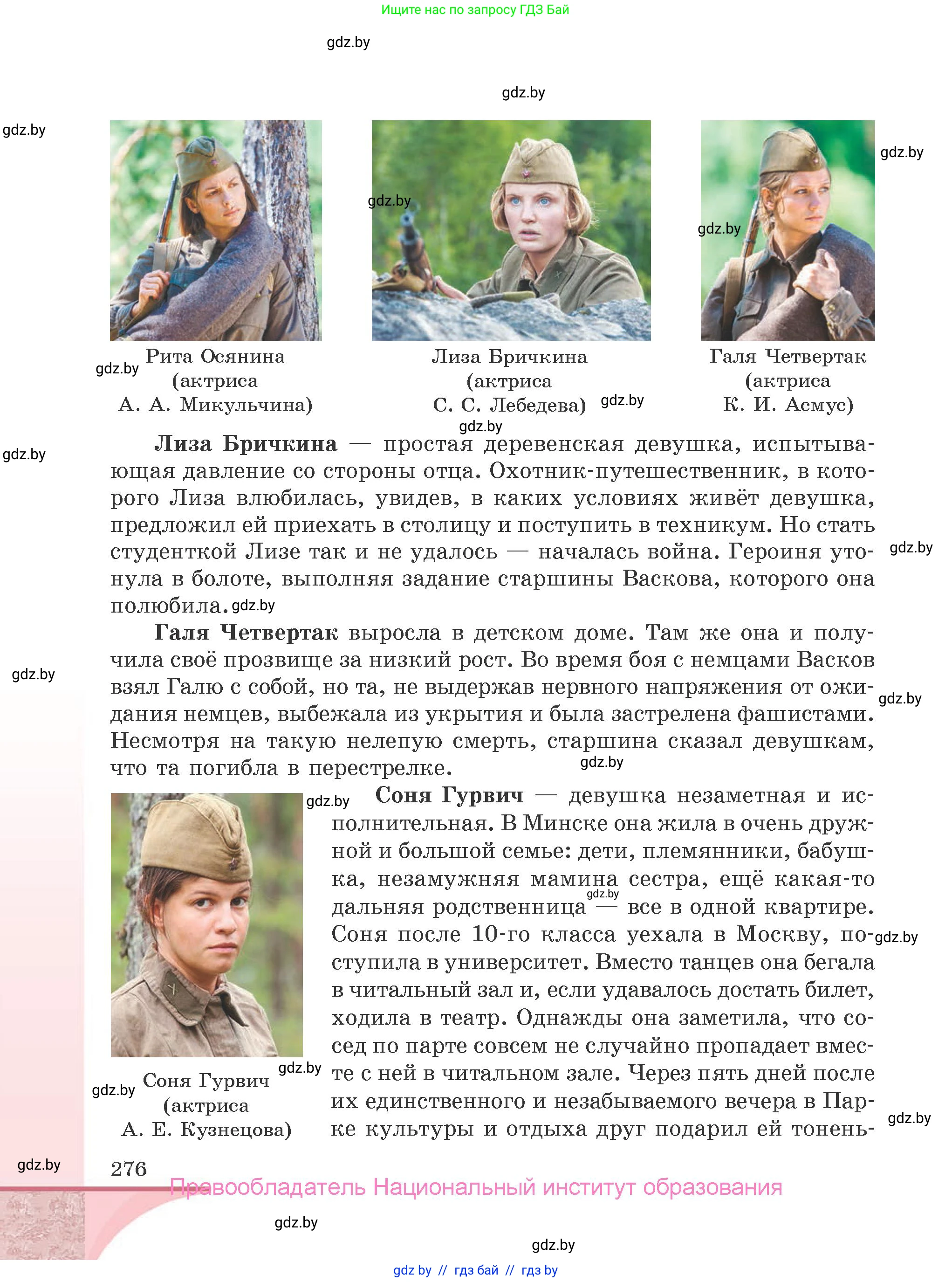 Русская литература, 9 класс Учебник, авторы: Захарова Светлана Николаевна, Черкес Наталья Ивановна, издательство Национальный институт образования, Минск, 2019, бежевого цвета, страница 276