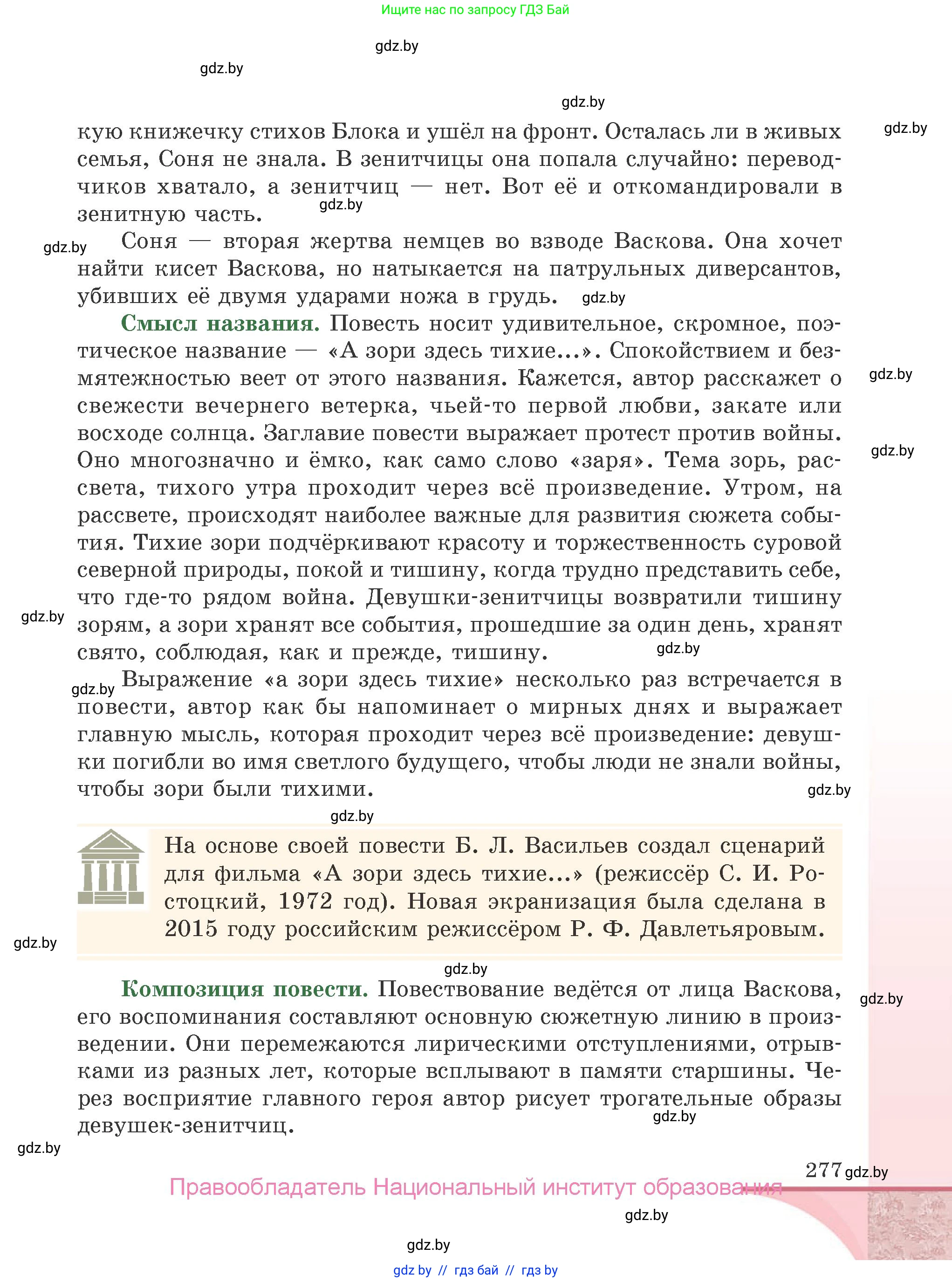 Русская литература, 9 класс Учебник, авторы: Захарова Светлана Николаевна, Черкес Наталья Ивановна, издательство Национальный институт образования, Минск, 2019, бежевого цвета, страница 277