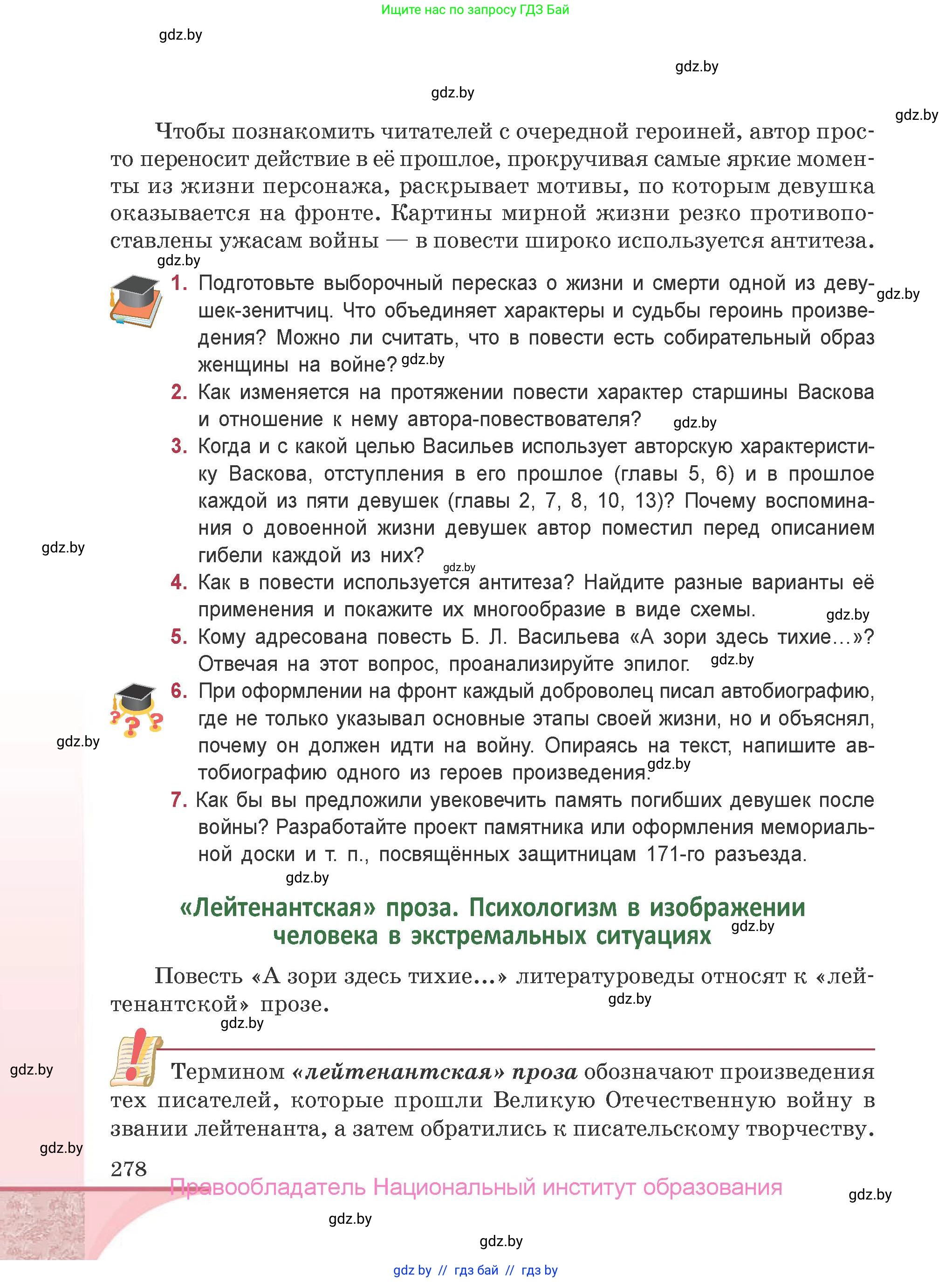 Русская литература, 9 класс Учебник, авторы: Захарова Светлана Николаевна, Черкес Наталья Ивановна, издательство Национальный институт образования, Минск, 2019, бежевого цвета, страница 278