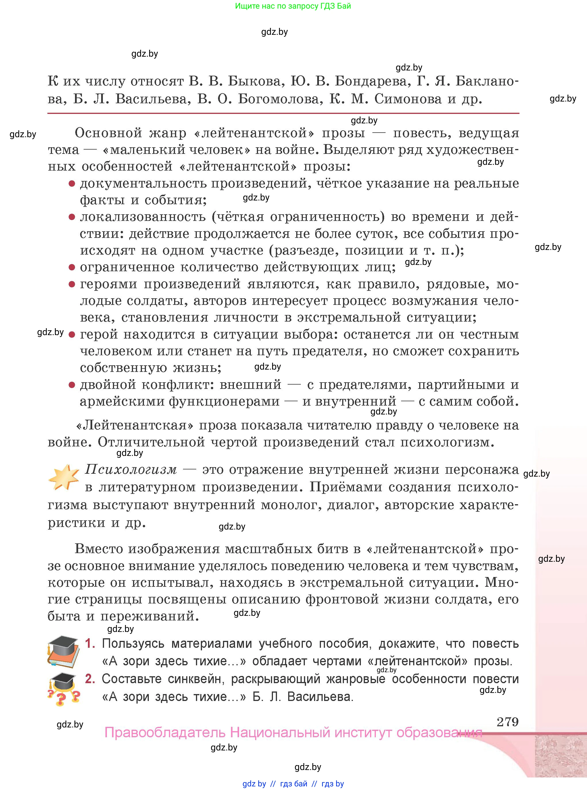 Русская литература, 9 класс Учебник, авторы: Захарова Светлана Николаевна, Черкес Наталья Ивановна, издательство Национальный институт образования, Минск, 2019, бежевого цвета, страница 279
