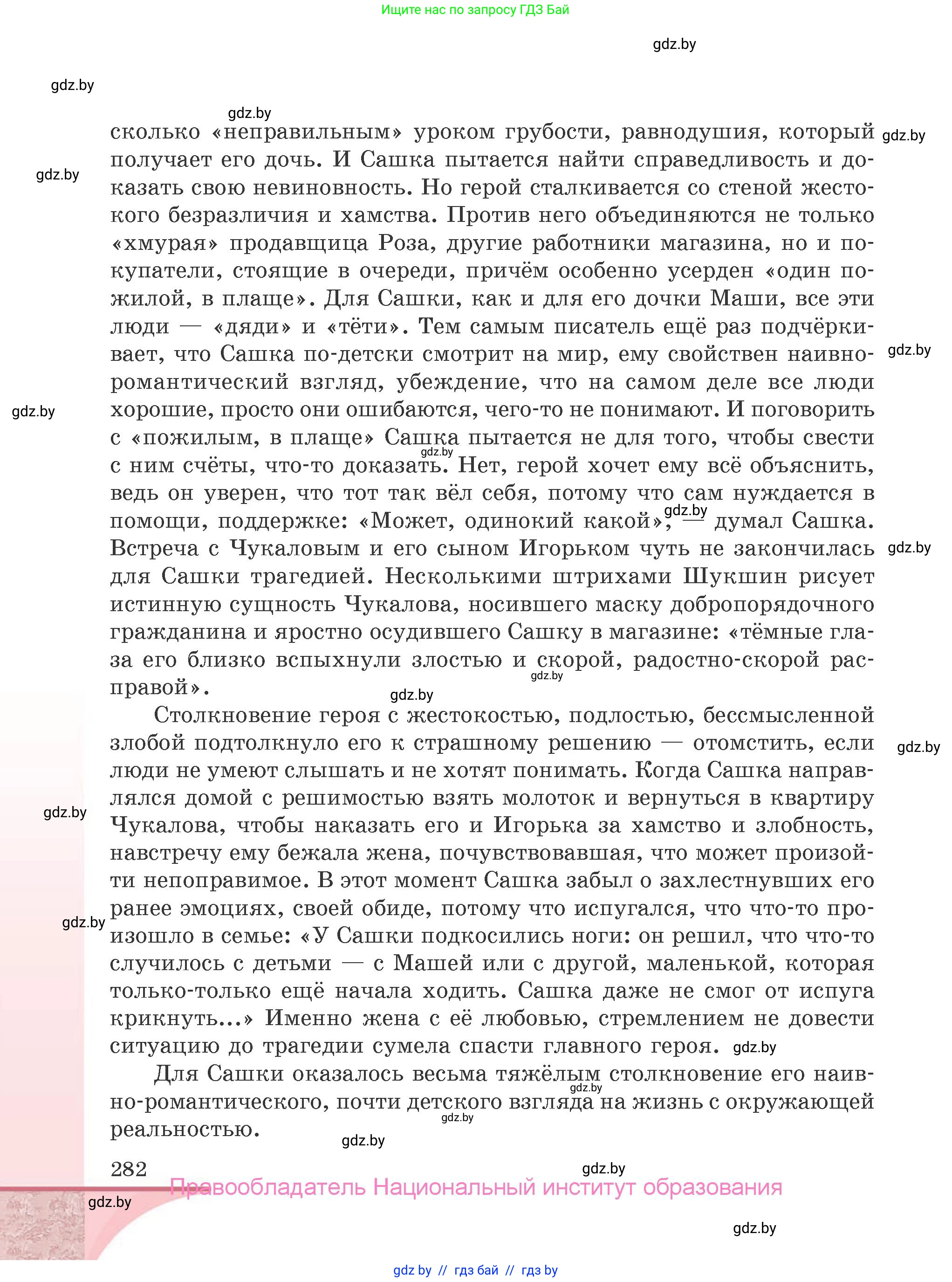 Русская литература, 9 класс Учебник, авторы: Захарова Светлана Николаевна, Черкес Наталья Ивановна, издательство Национальный институт образования, Минск, 2019, бежевого цвета, страница 282