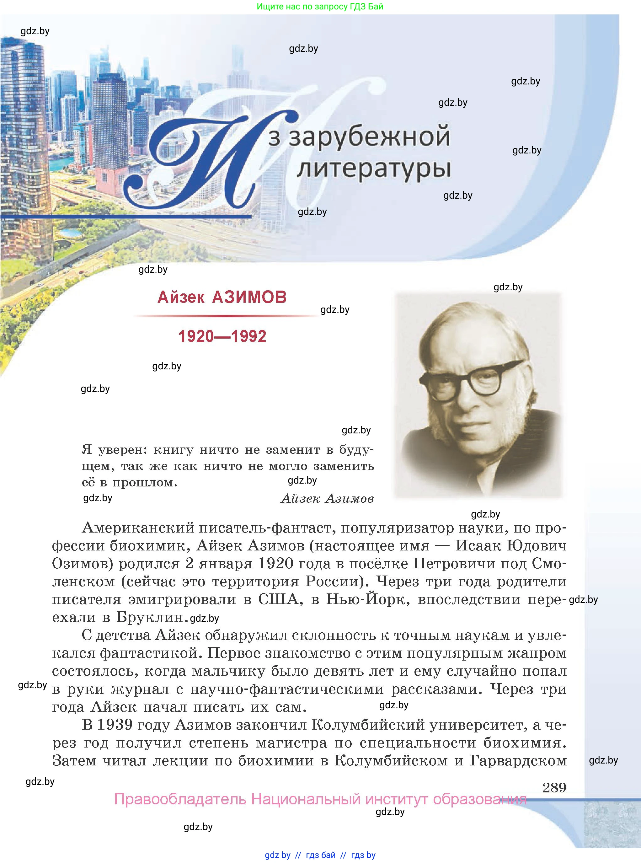 Русская литература, 9 класс Учебник, авторы: Захарова Светлана Николаевна, Черкес Наталья Ивановна, издательство Национальный институт образования, Минск, 2019, бежевого цвета, страница 289