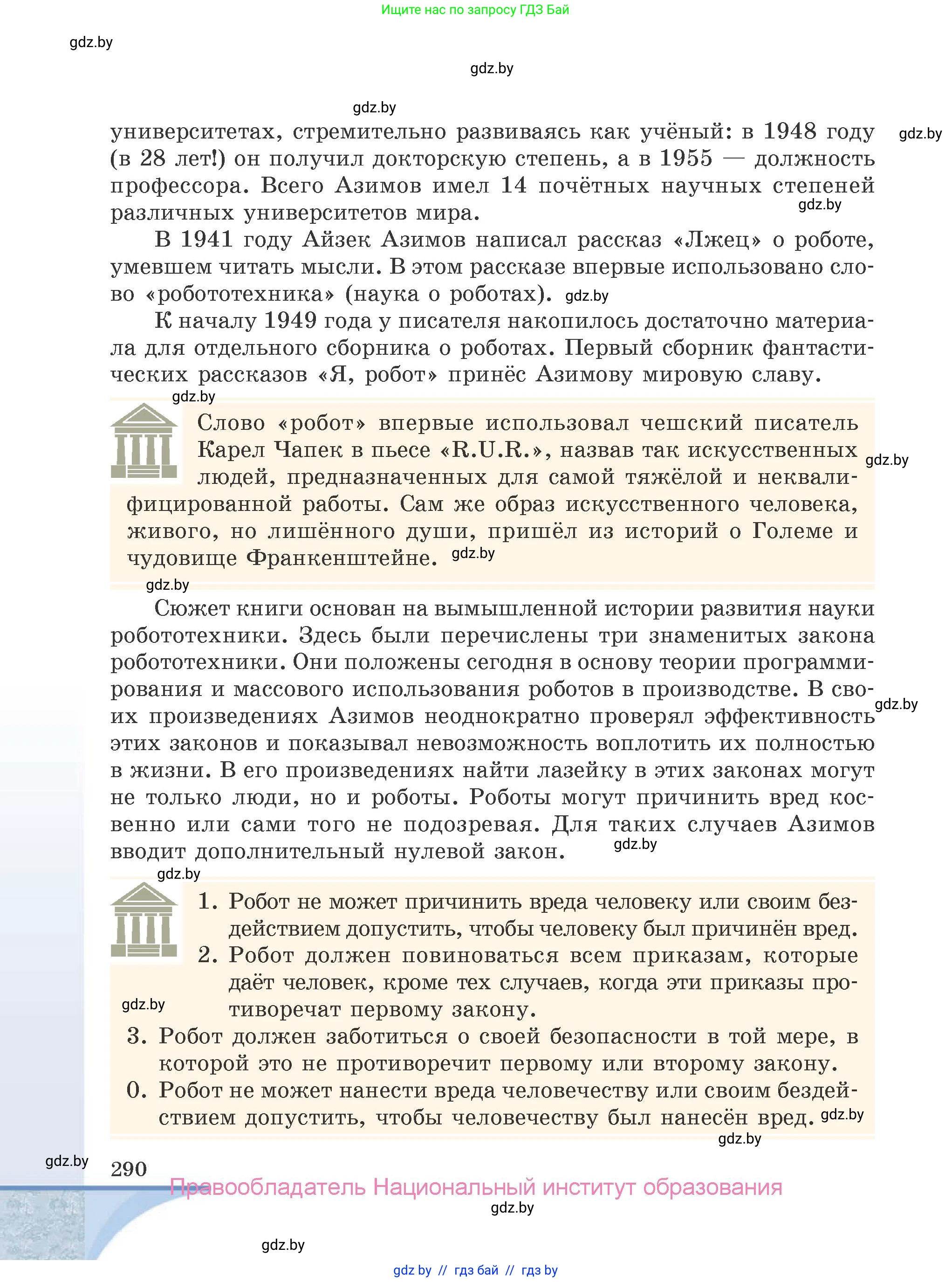 Русская литература, 9 класс Учебник, авторы: Захарова Светлана Николаевна, Черкес Наталья Ивановна, издательство Национальный институт образования, Минск, 2019, бежевого цвета, страница 290