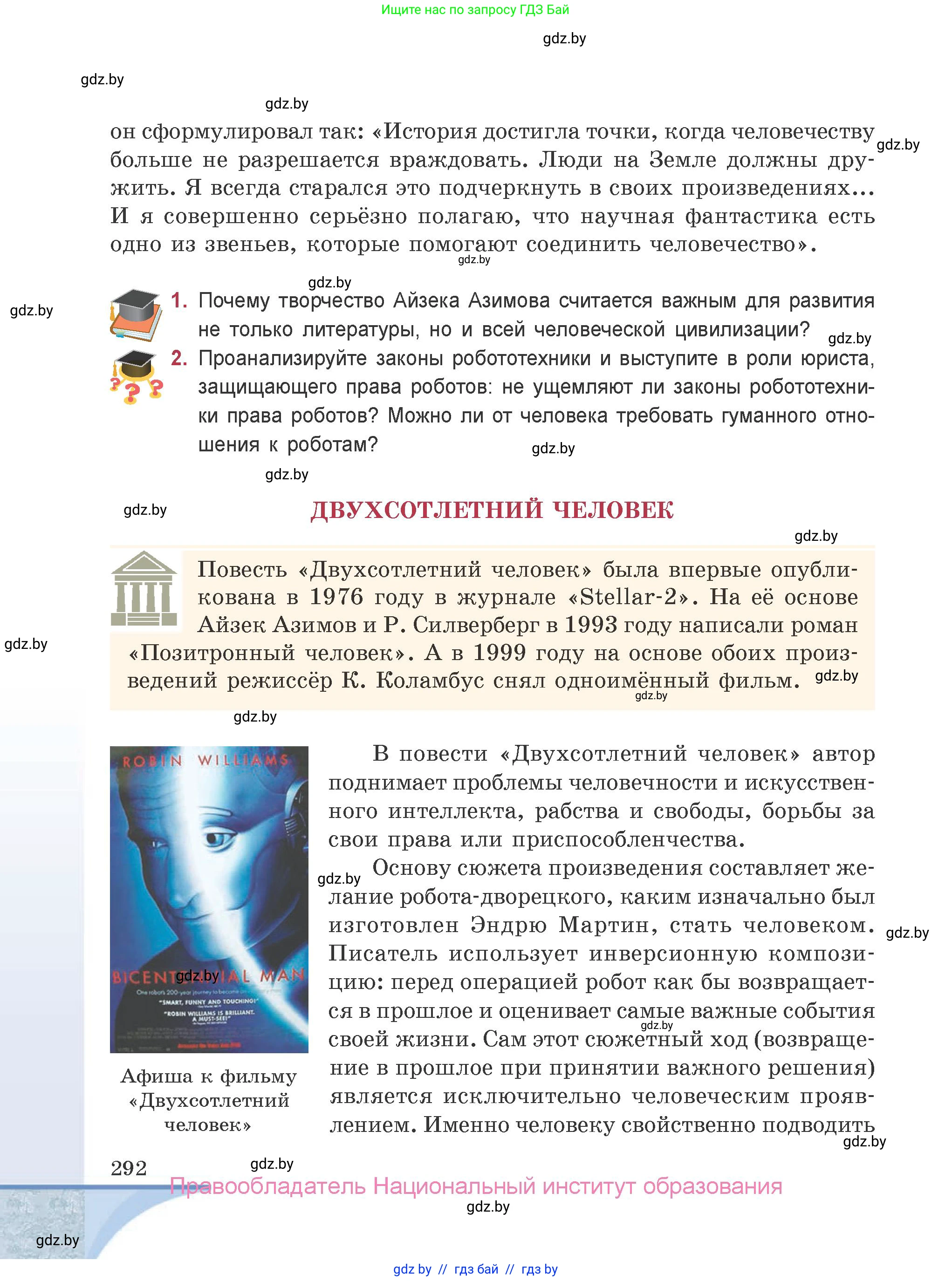Русская литература, 9 класс Учебник, авторы: Захарова Светлана Николаевна, Черкес Наталья Ивановна, издательство Национальный институт образования, Минск, 2019, бежевого цвета, страница 292