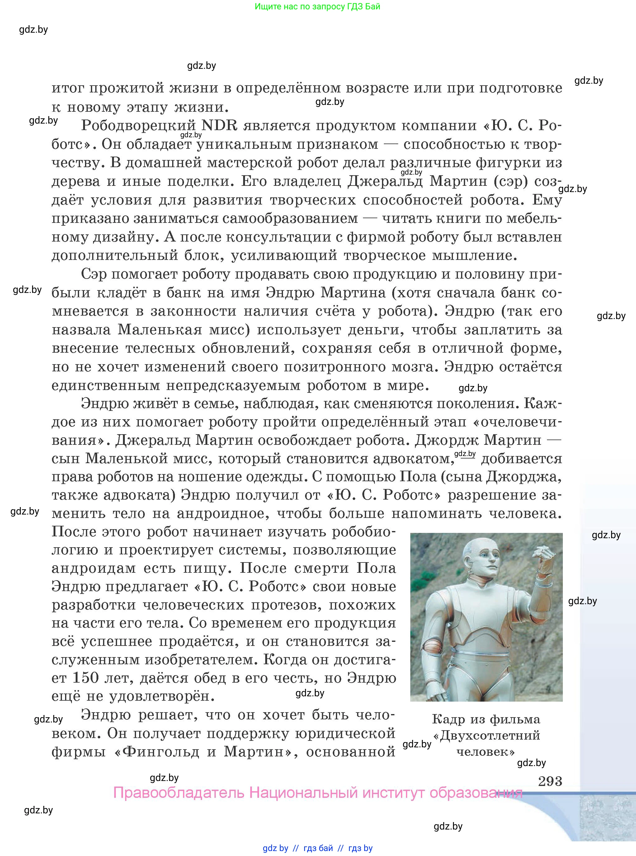 Русская литература, 9 класс Учебник, авторы: Захарова Светлана Николаевна, Черкес Наталья Ивановна, издательство Национальный институт образования, Минск, 2019, бежевого цвета, страница 293