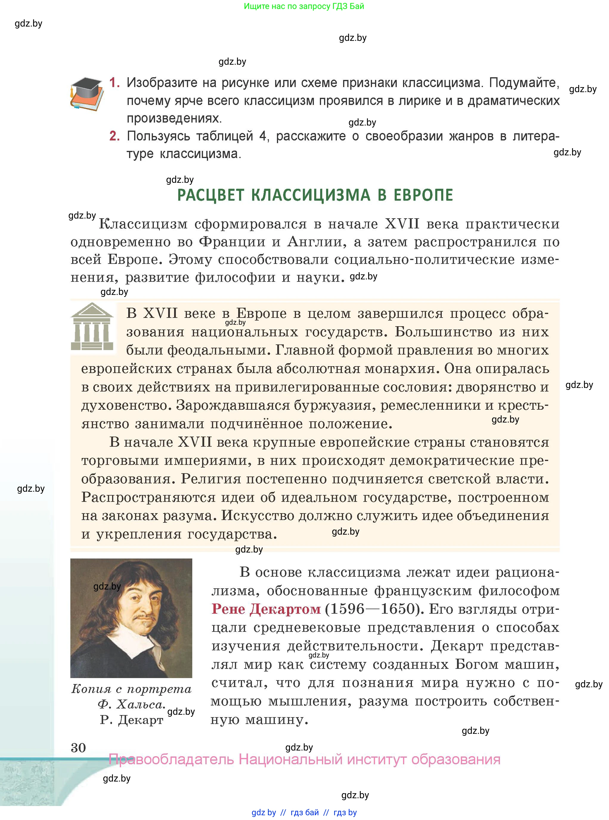 Русская литература, 9 класс Учебник, авторы: Захарова Светлана Николаевна, Черкес Наталья Ивановна, издательство Национальный институт образования, Минск, 2019, бежевого цвета, страница 30
