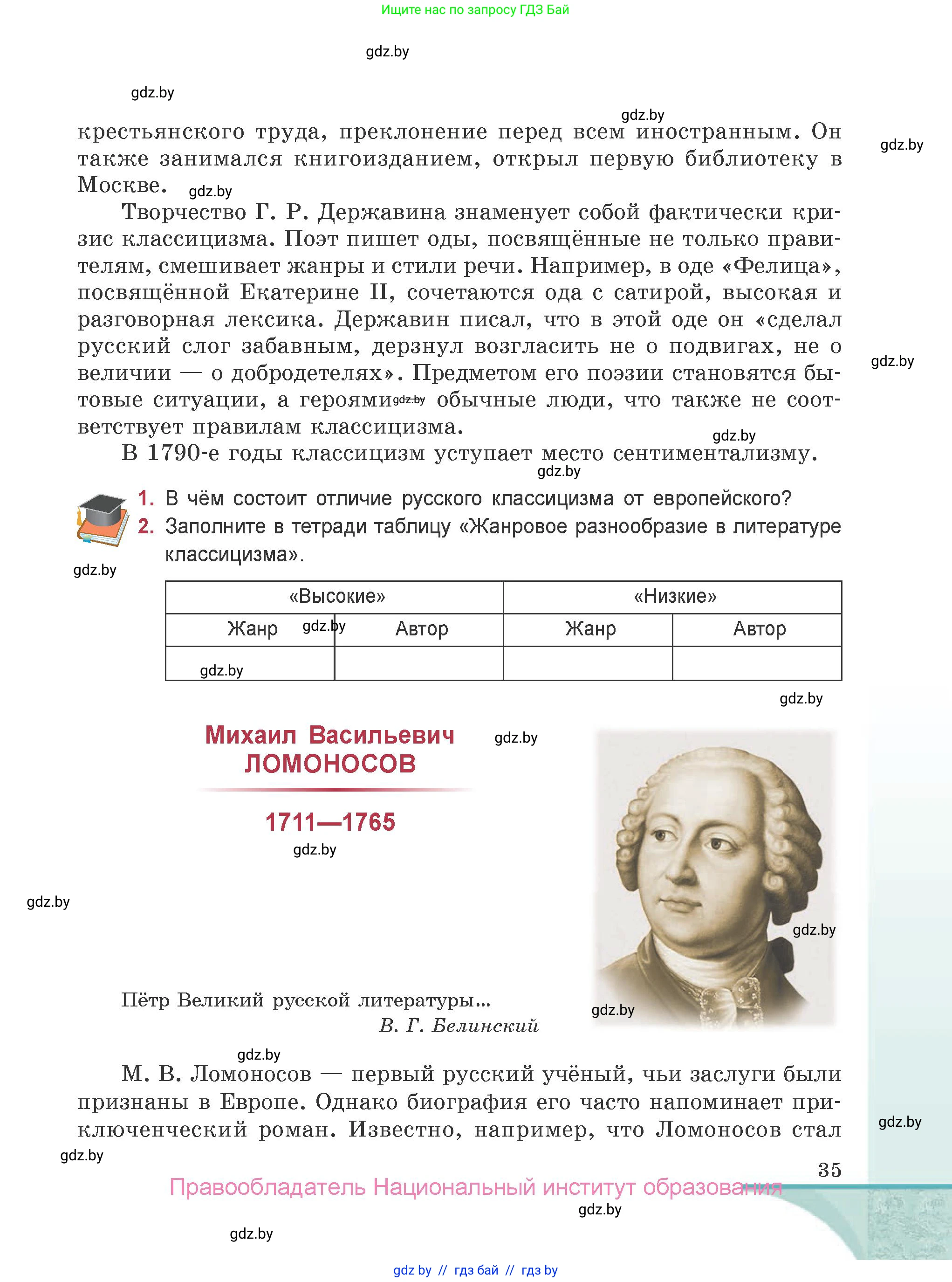 Русская литература, 9 класс Учебник, авторы: Захарова Светлана Николаевна, Черкес Наталья Ивановна, издательство Национальный институт образования, Минск, 2019, бежевого цвета, страница 35