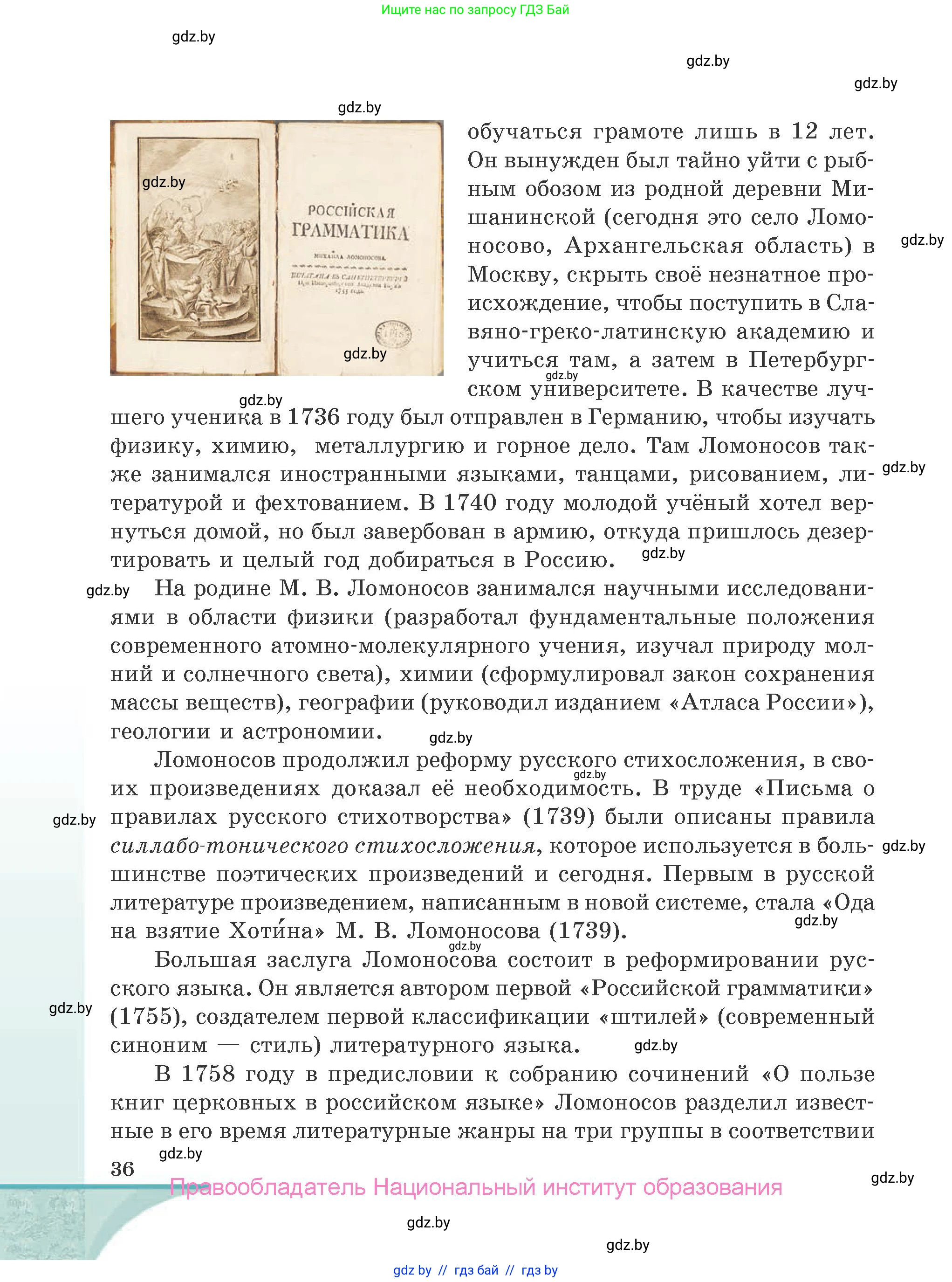 Русская литература, 9 класс Учебник, авторы: Захарова Светлана Николаевна, Черкес Наталья Ивановна, издательство Национальный институт образования, Минск, 2019, бежевого цвета, страница 36