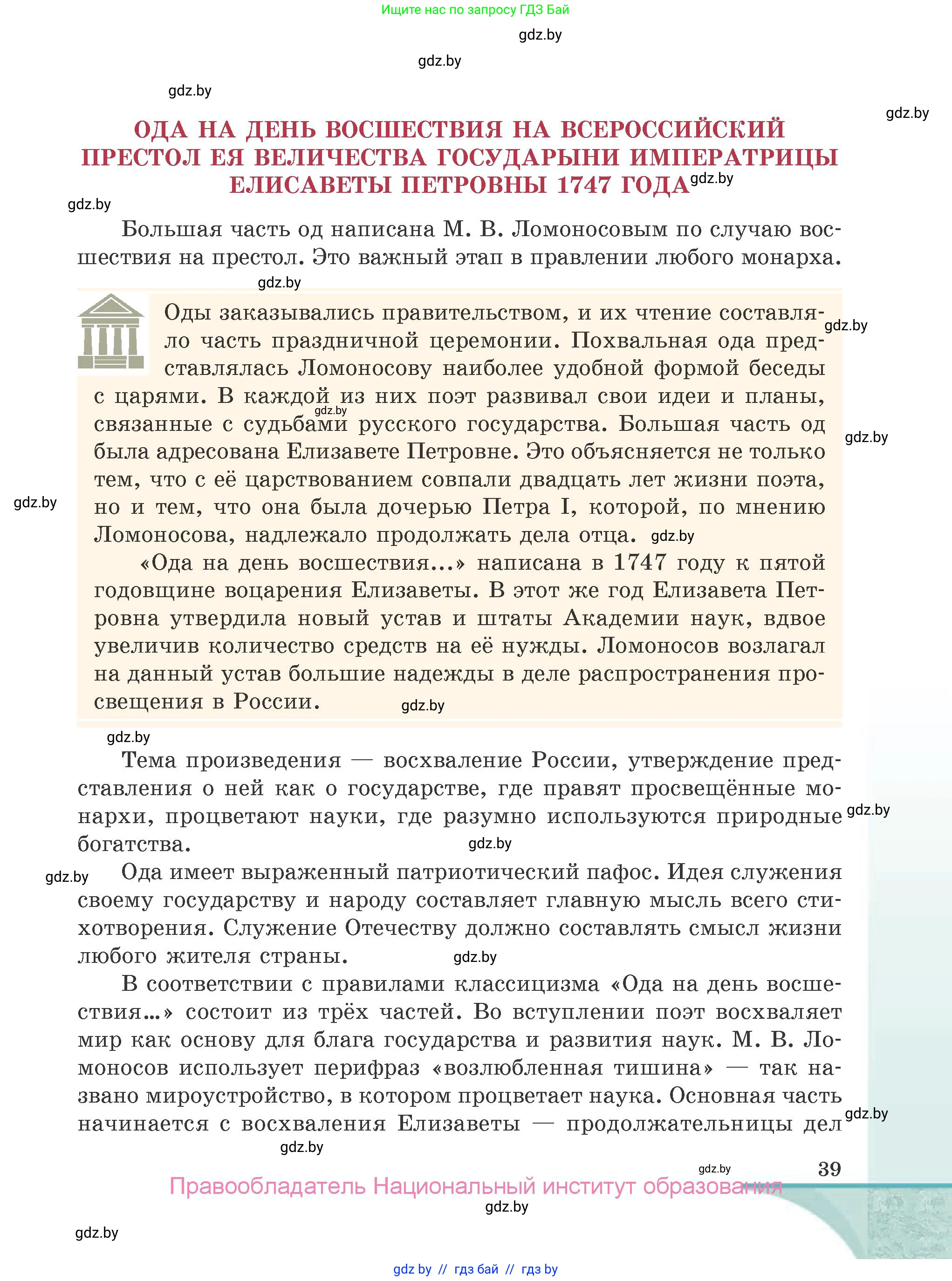 Русская литература, 9 класс Учебник, авторы: Захарова Светлана Николаевна, Черкес Наталья Ивановна, издательство Национальный институт образования, Минск, 2019, бежевого цвета, страница 39