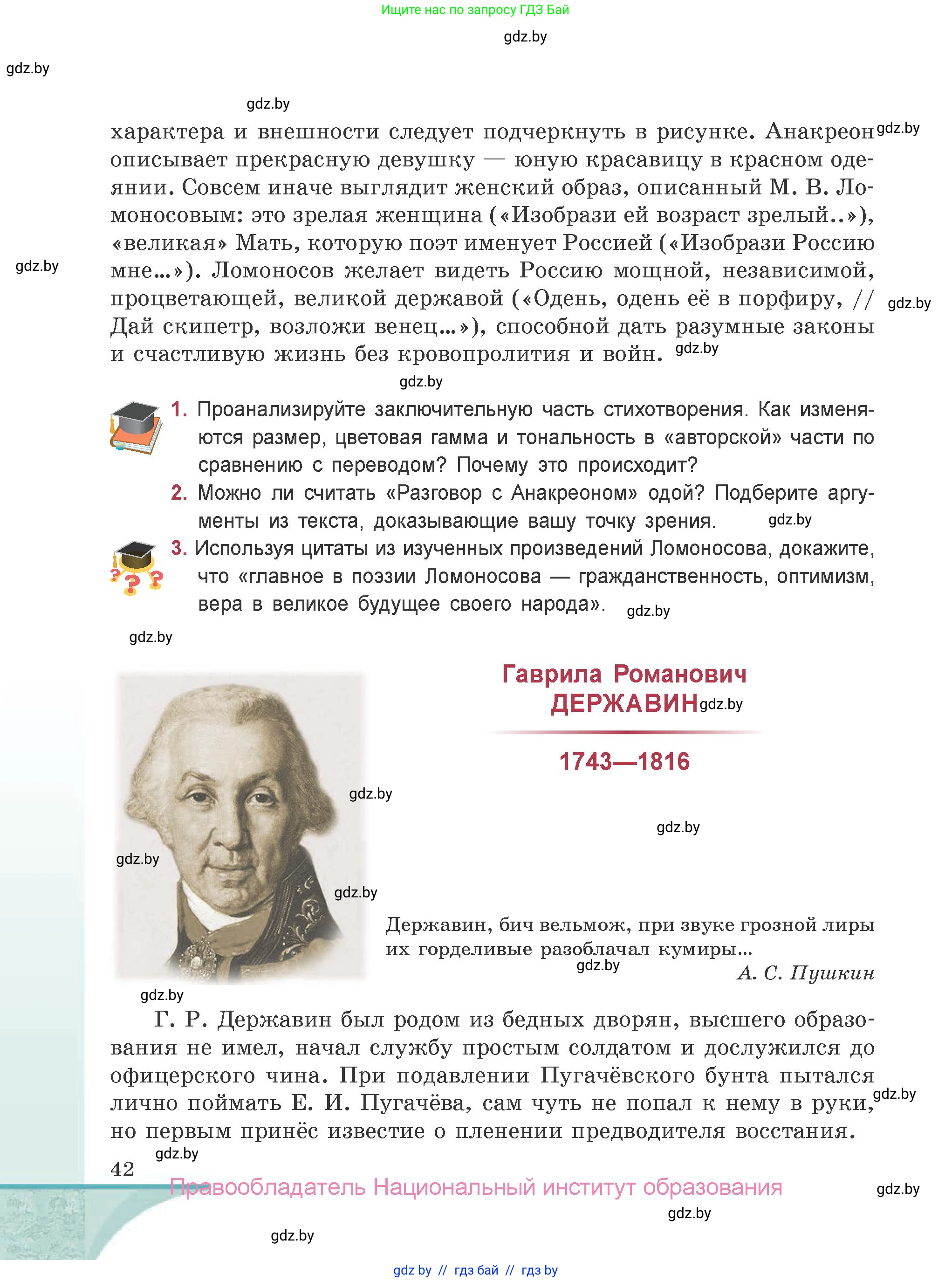 Русская литература, 9 класс Учебник, авторы: Захарова Светлана Николаевна, Черкес Наталья Ивановна, издательство Национальный институт образования, Минск, 2019, бежевого цвета, страница 42