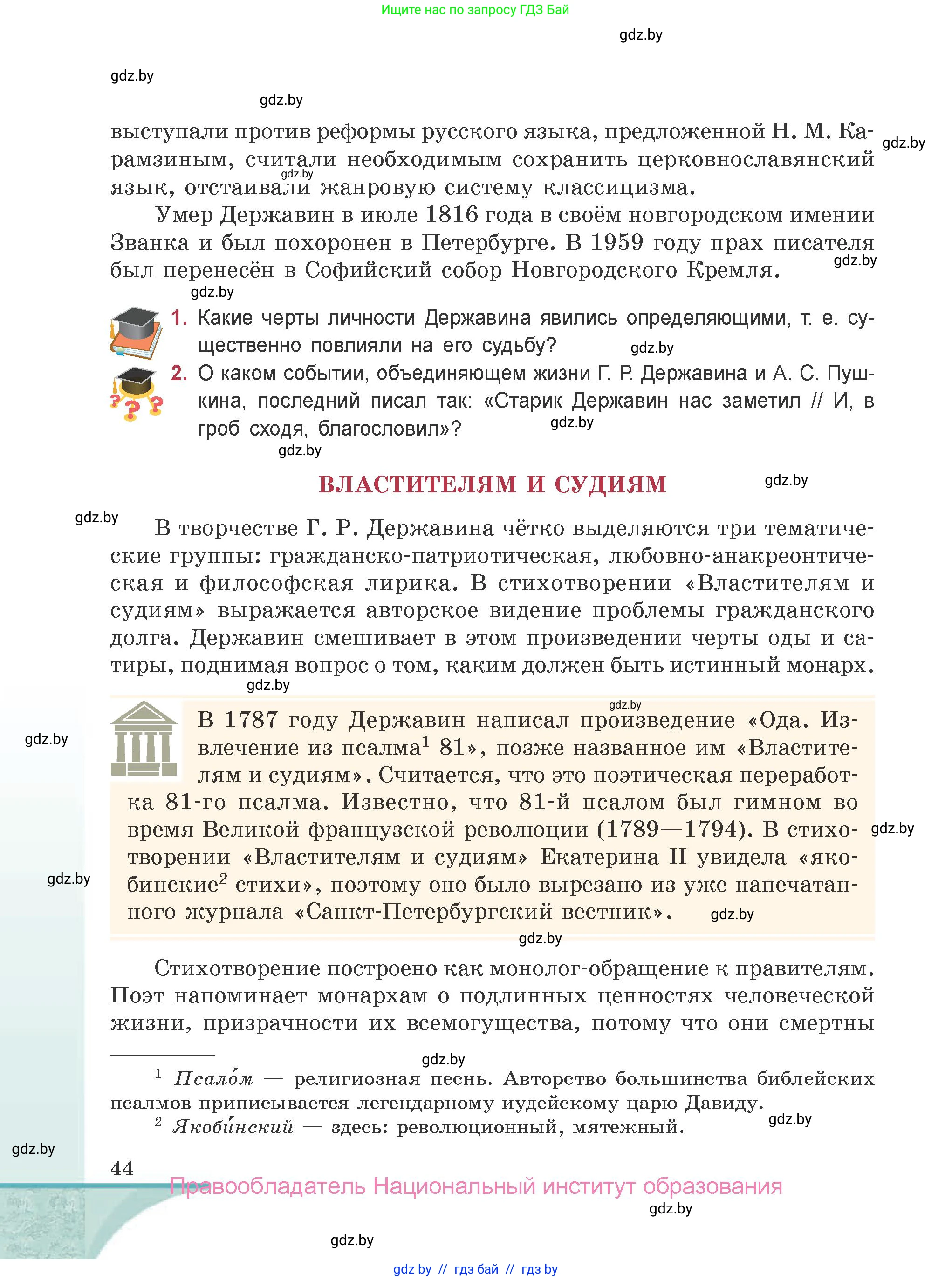 Русская литература, 9 класс Учебник, авторы: Захарова Светлана Николаевна, Черкес Наталья Ивановна, издательство Национальный институт образования, Минск, 2019, бежевого цвета, страница 44