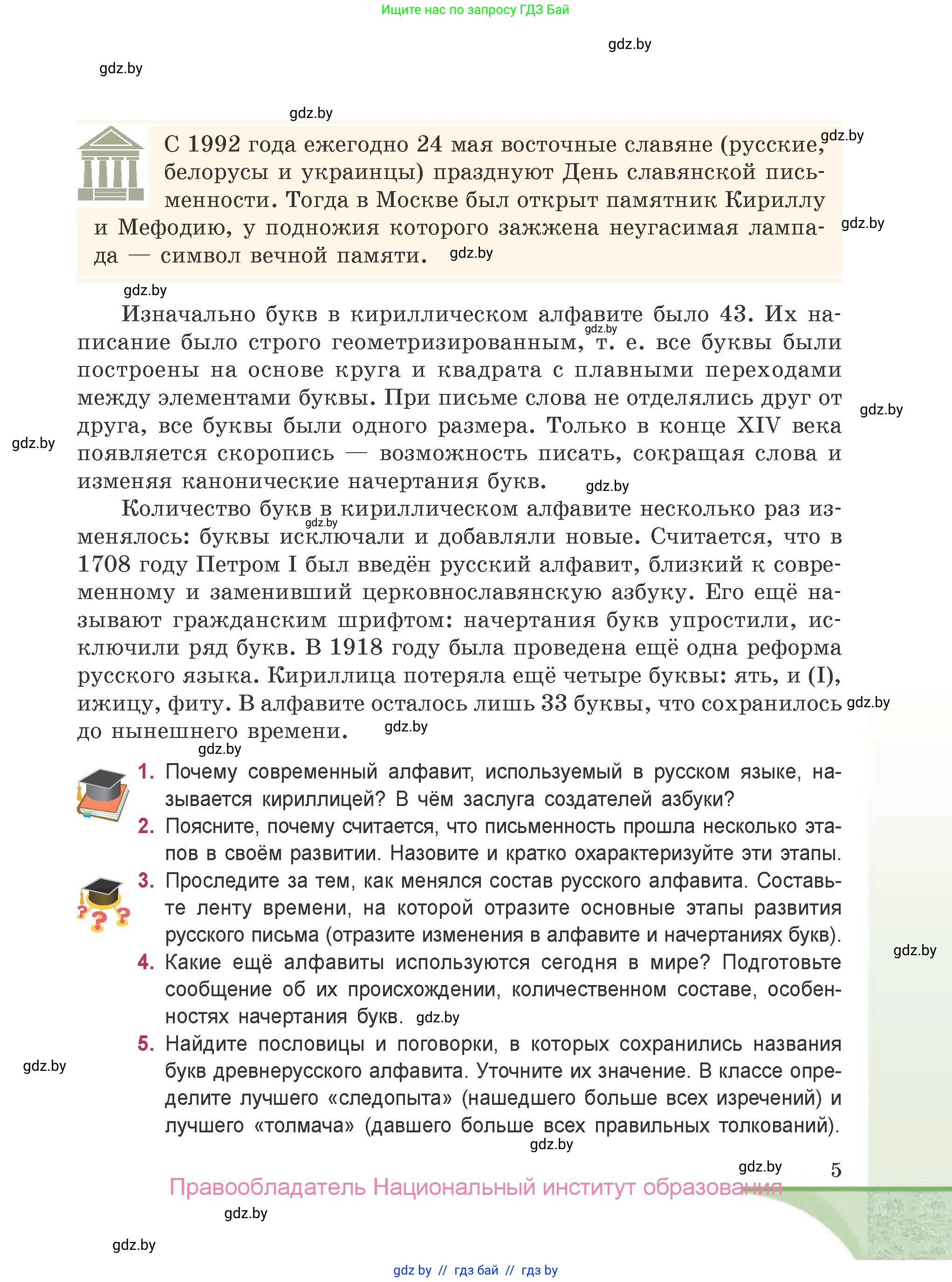 Русская литература, 9 класс Учебник, авторы: Захарова Светлана Николаевна, Черкес Наталья Ивановна, издательство Национальный институт образования, Минск, 2019, бежевого цвета, страница 5