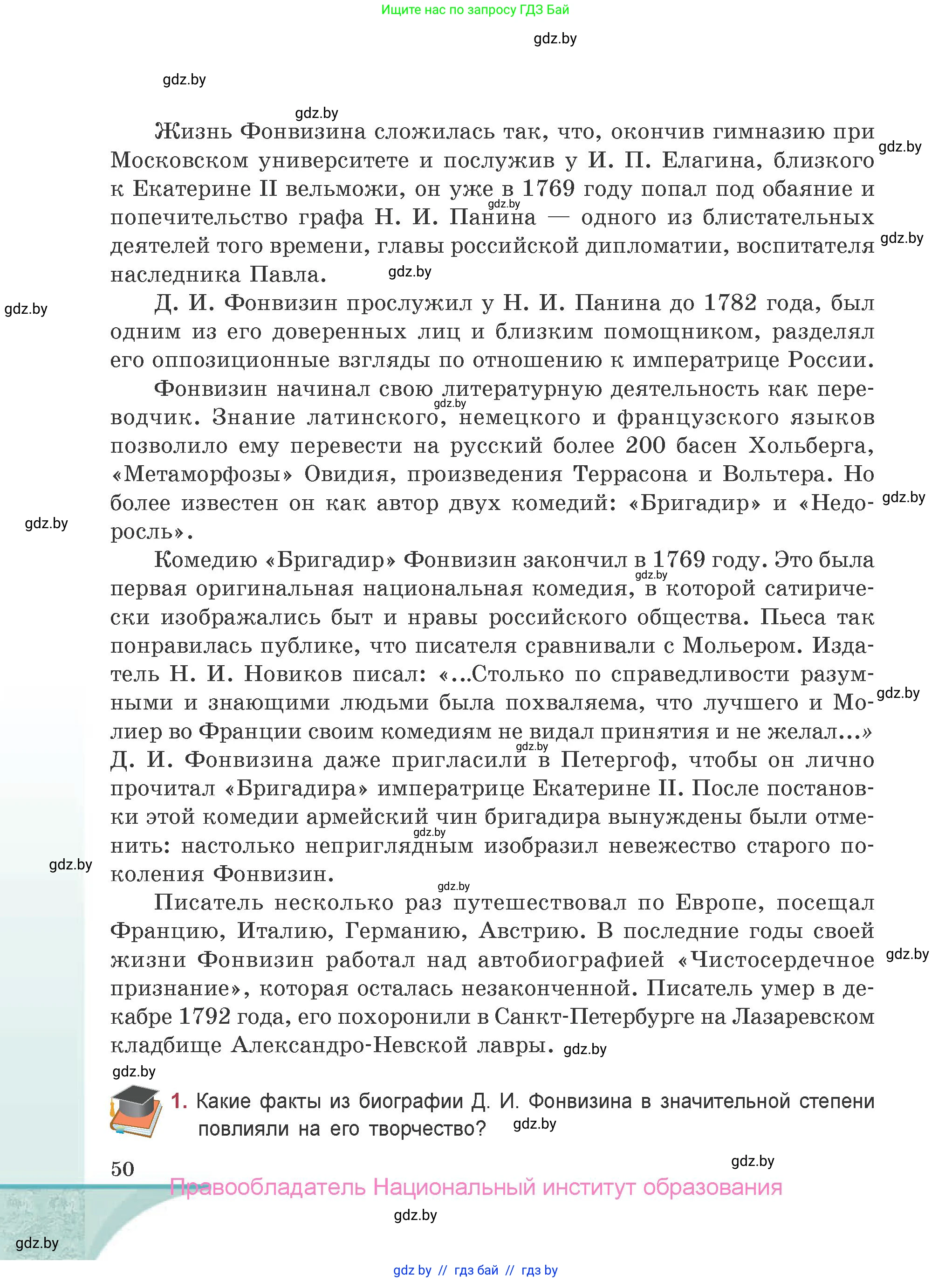 Русская литература, 9 класс Учебник, авторы: Захарова Светлана Николаевна, Черкес Наталья Ивановна, издательство Национальный институт образования, Минск, 2019, бежевого цвета, страница 50