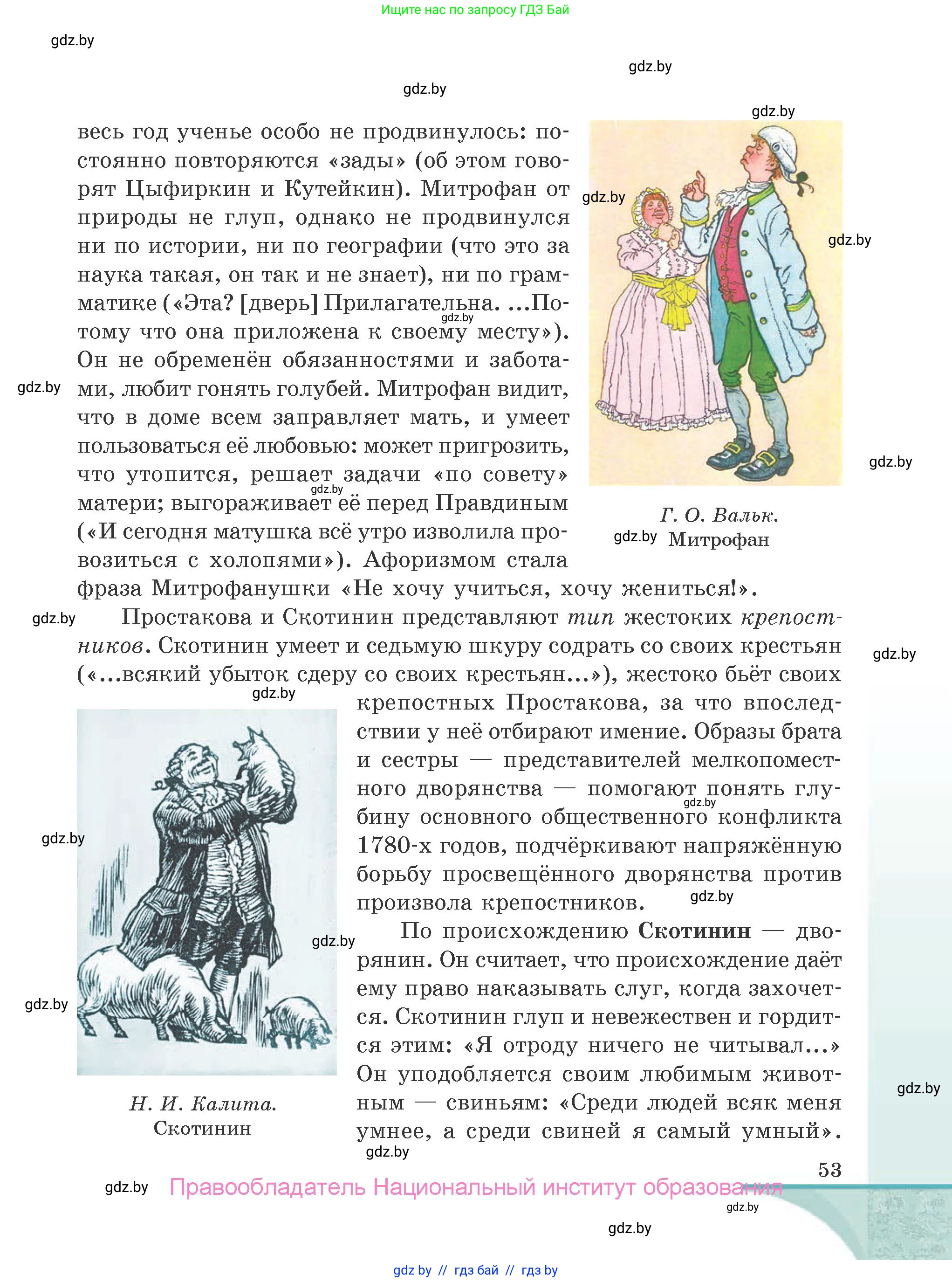 Русская литература, 9 класс Учебник, авторы: Захарова Светлана Николаевна, Черкес Наталья Ивановна, издательство Национальный институт образования, Минск, 2019, бежевого цвета, страница 53