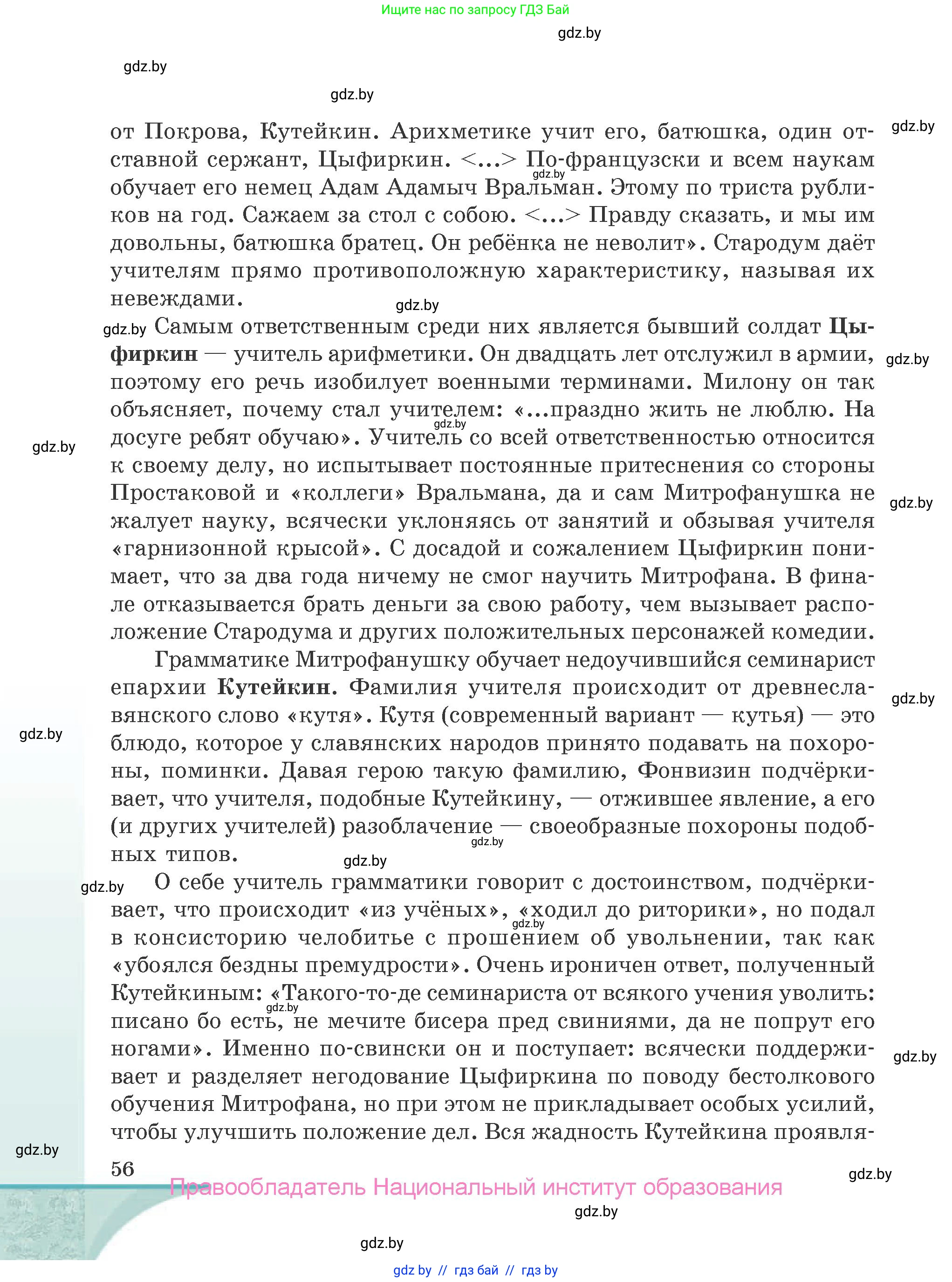 Русская литература, 9 класс Учебник, авторы: Захарова Светлана Николаевна, Черкес Наталья Ивановна, издательство Национальный институт образования, Минск, 2019, бежевого цвета, страница 56