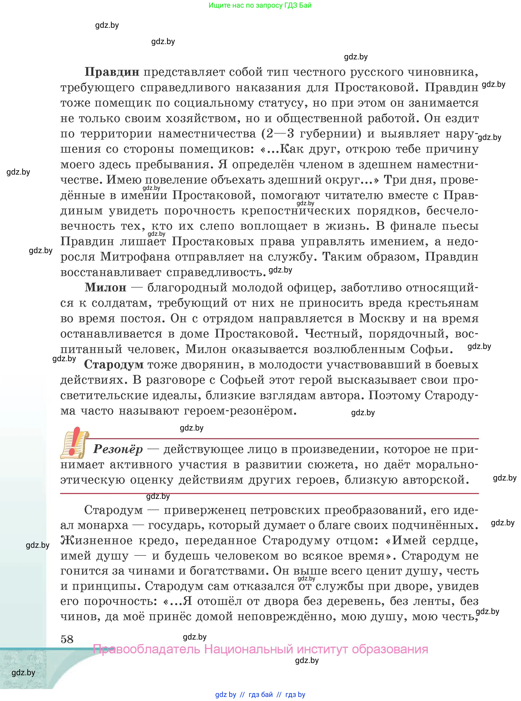 Русская литература, 9 класс Учебник, авторы: Захарова Светлана Николаевна, Черкес Наталья Ивановна, издательство Национальный институт образования, Минск, 2019, бежевого цвета, страница 58